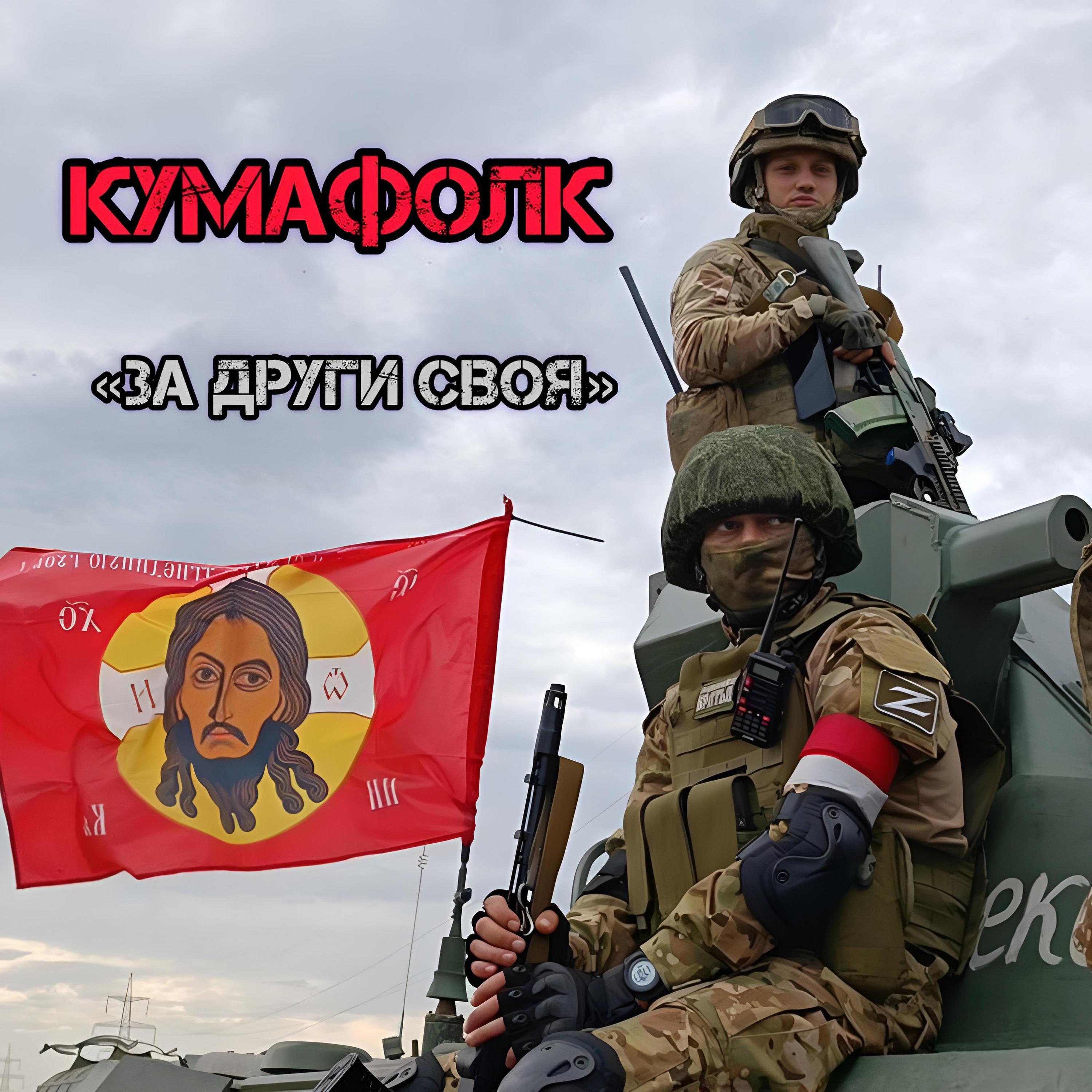 Релиз За други своя