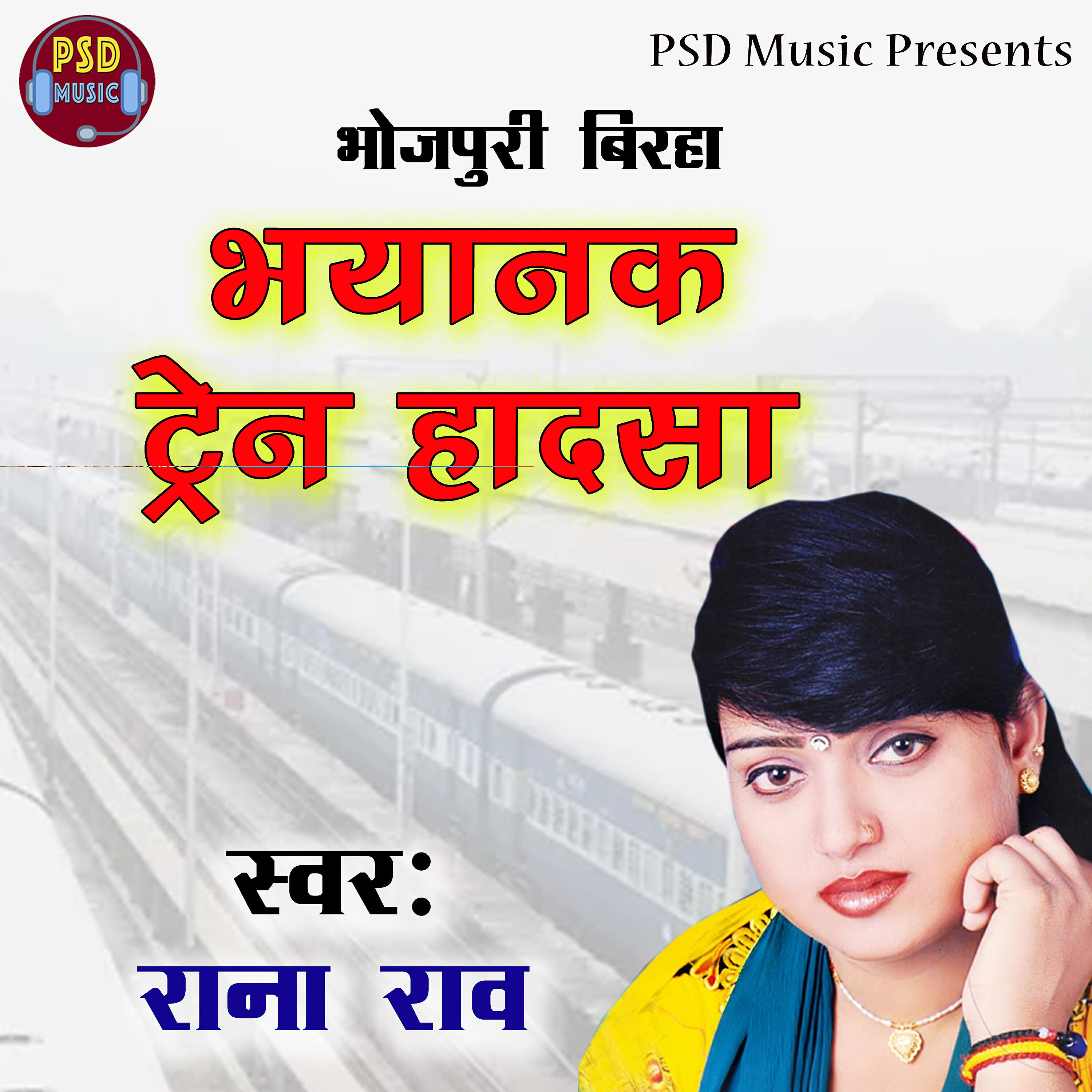 Релиз Dardnak Rail Durghatna