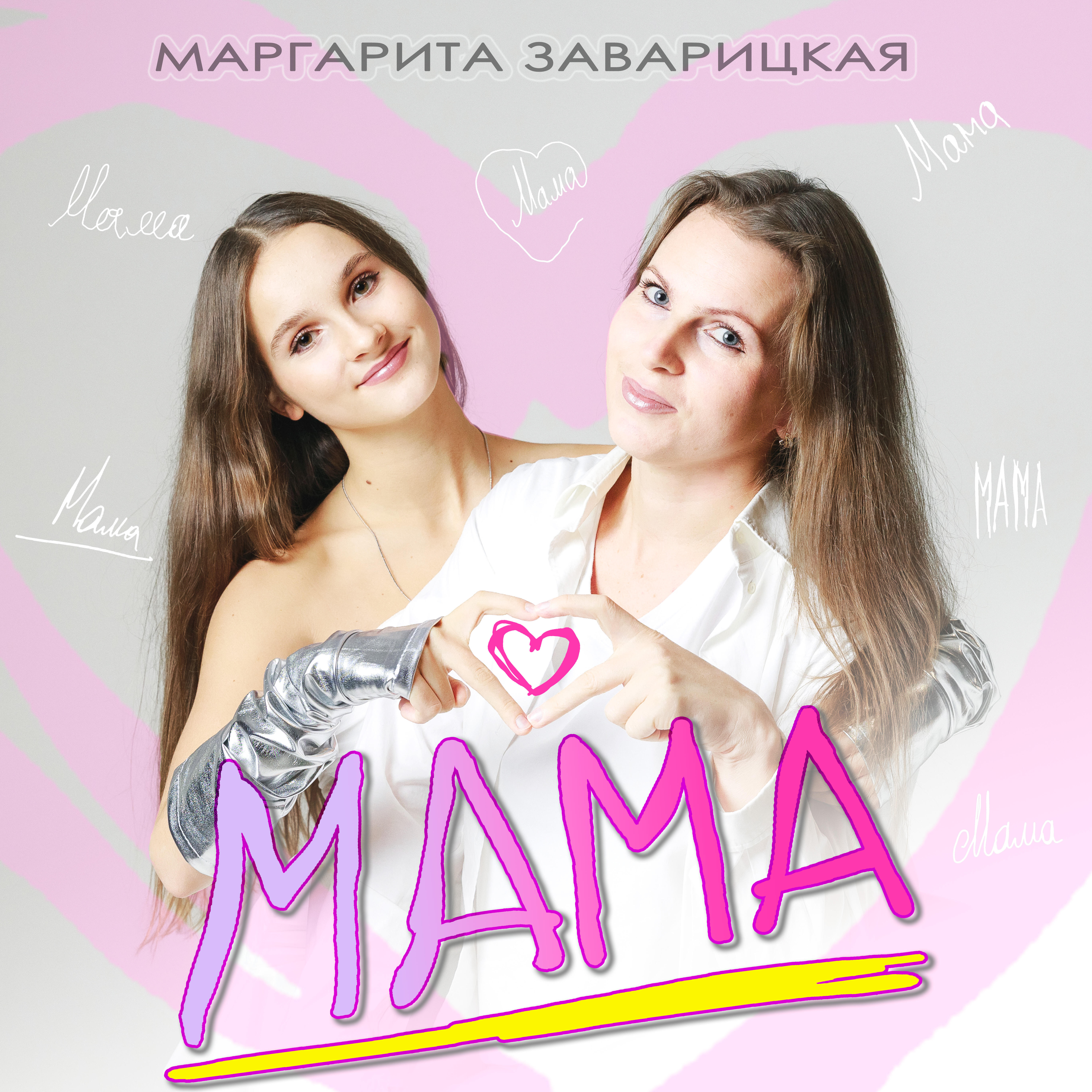 Маргарита Заварицкая