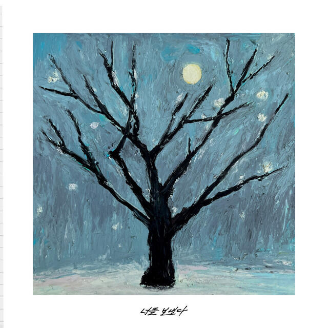 Релиз Good Bye