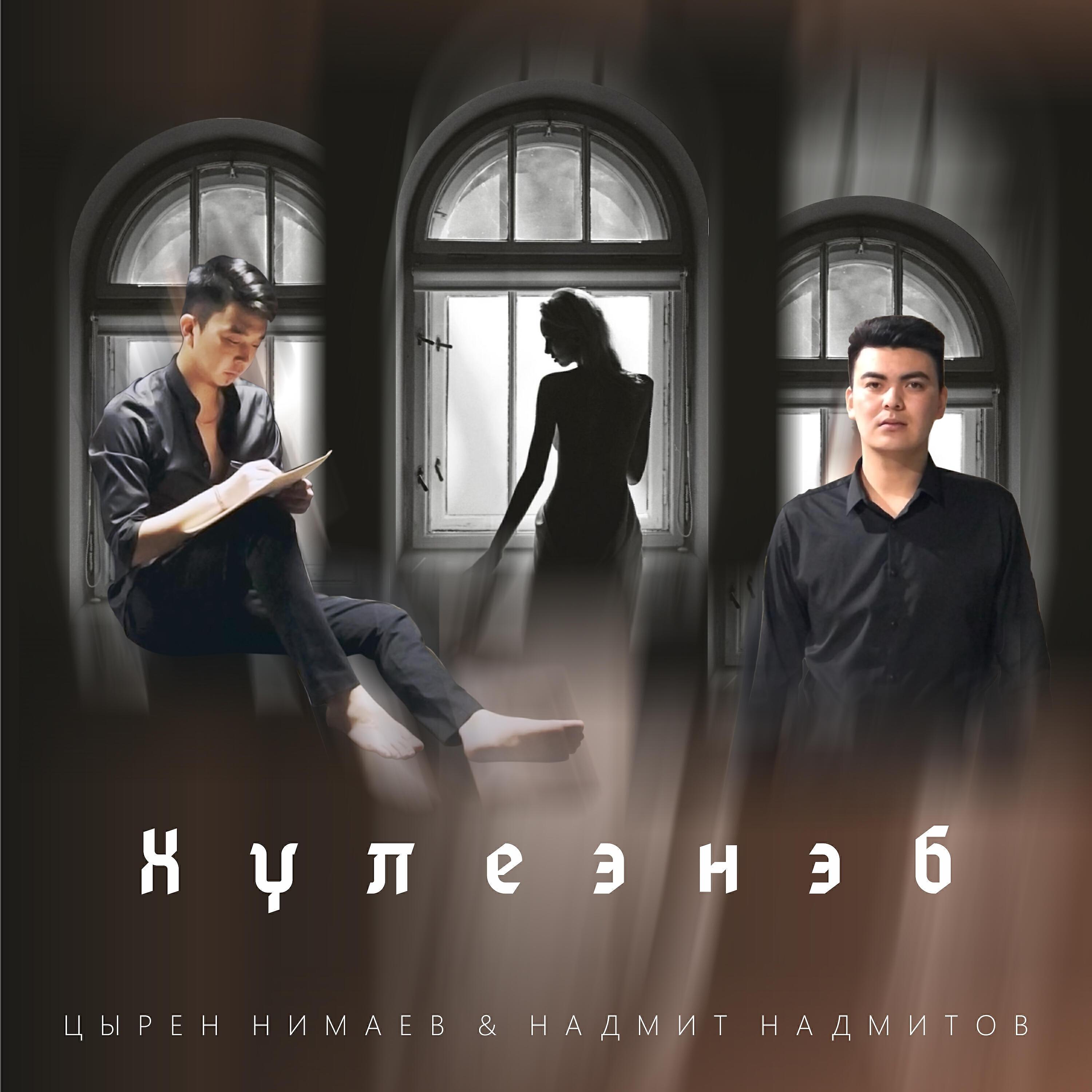 Цырен Нимаев
