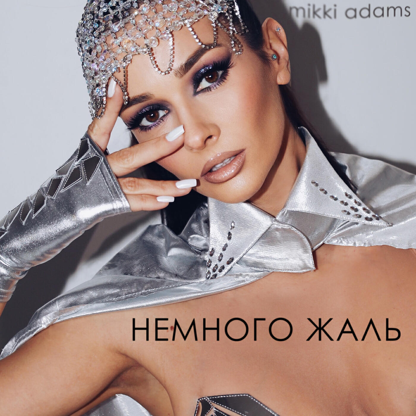 Релиз Немного жаль