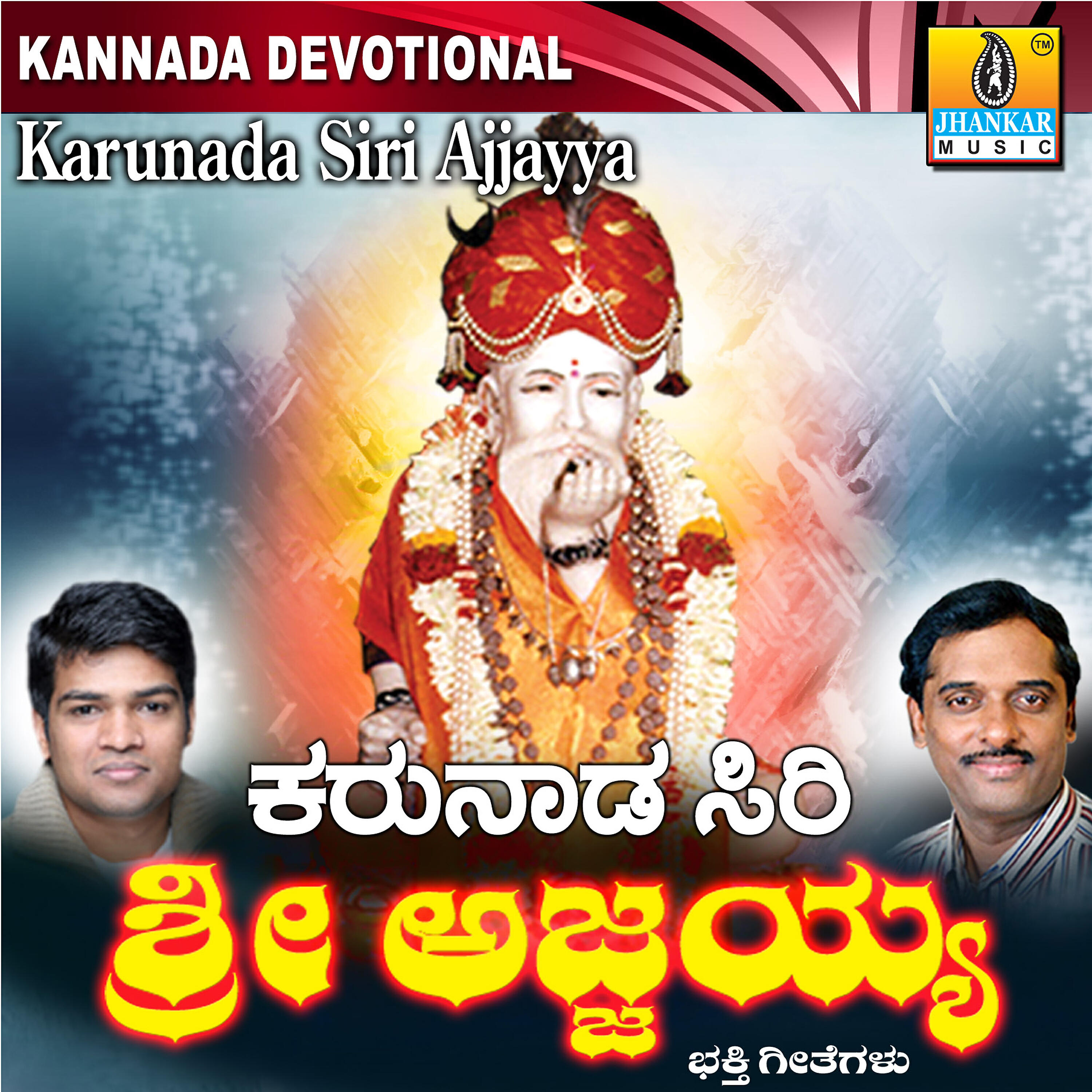 Релиз Karunada Siri Sri Ajjayya