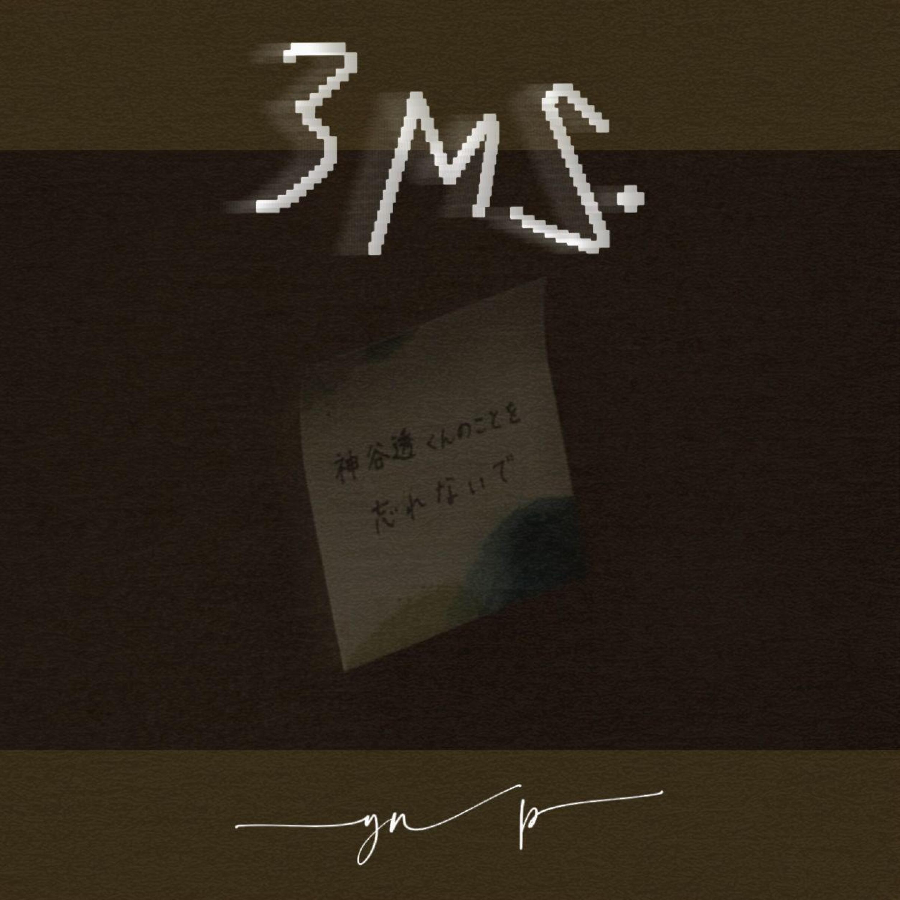 Релиз 3Ms.