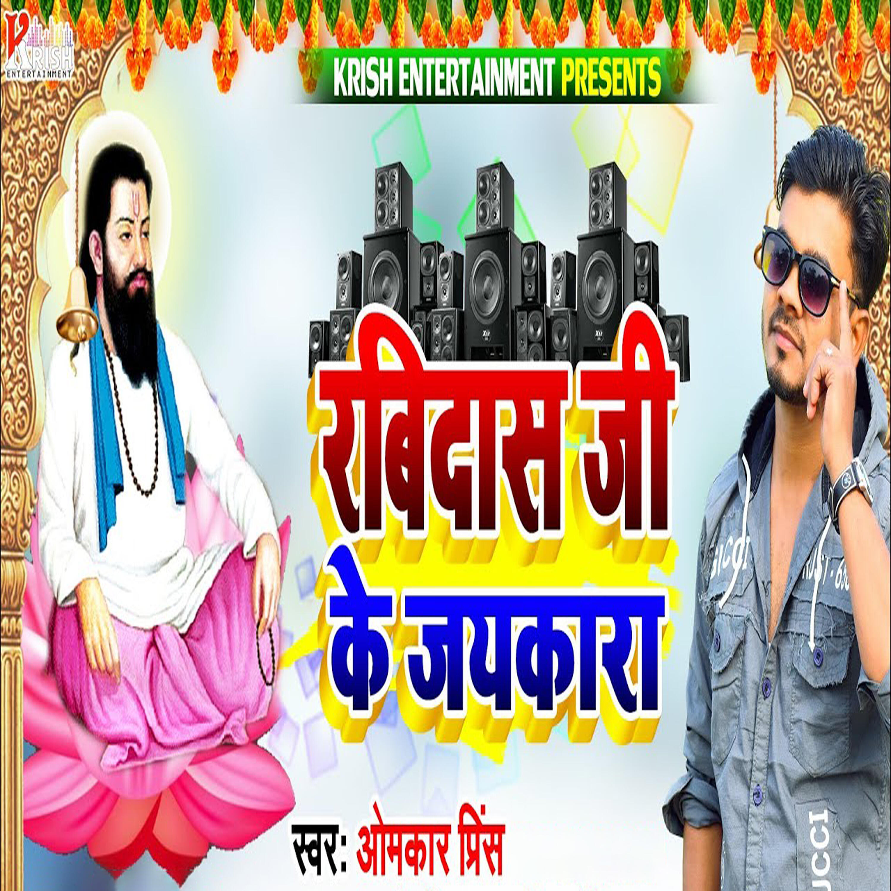 Релиз Rabidas Ji Ke Jaykara