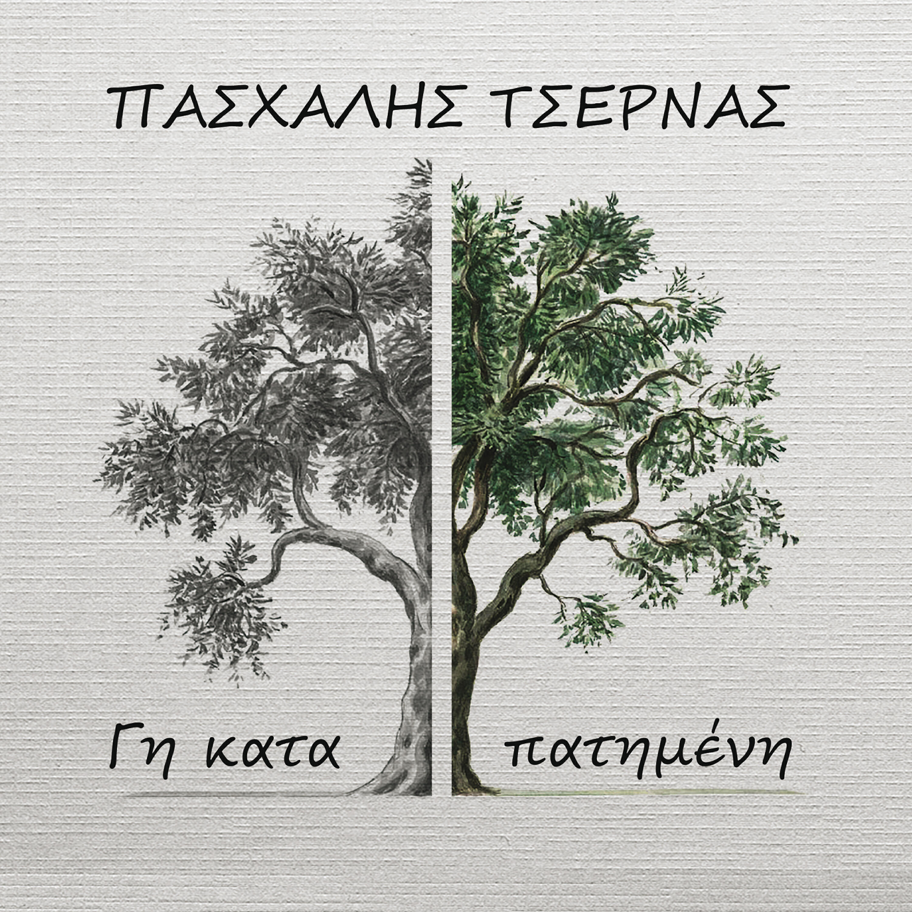 Релиз Gi Katapatimeni