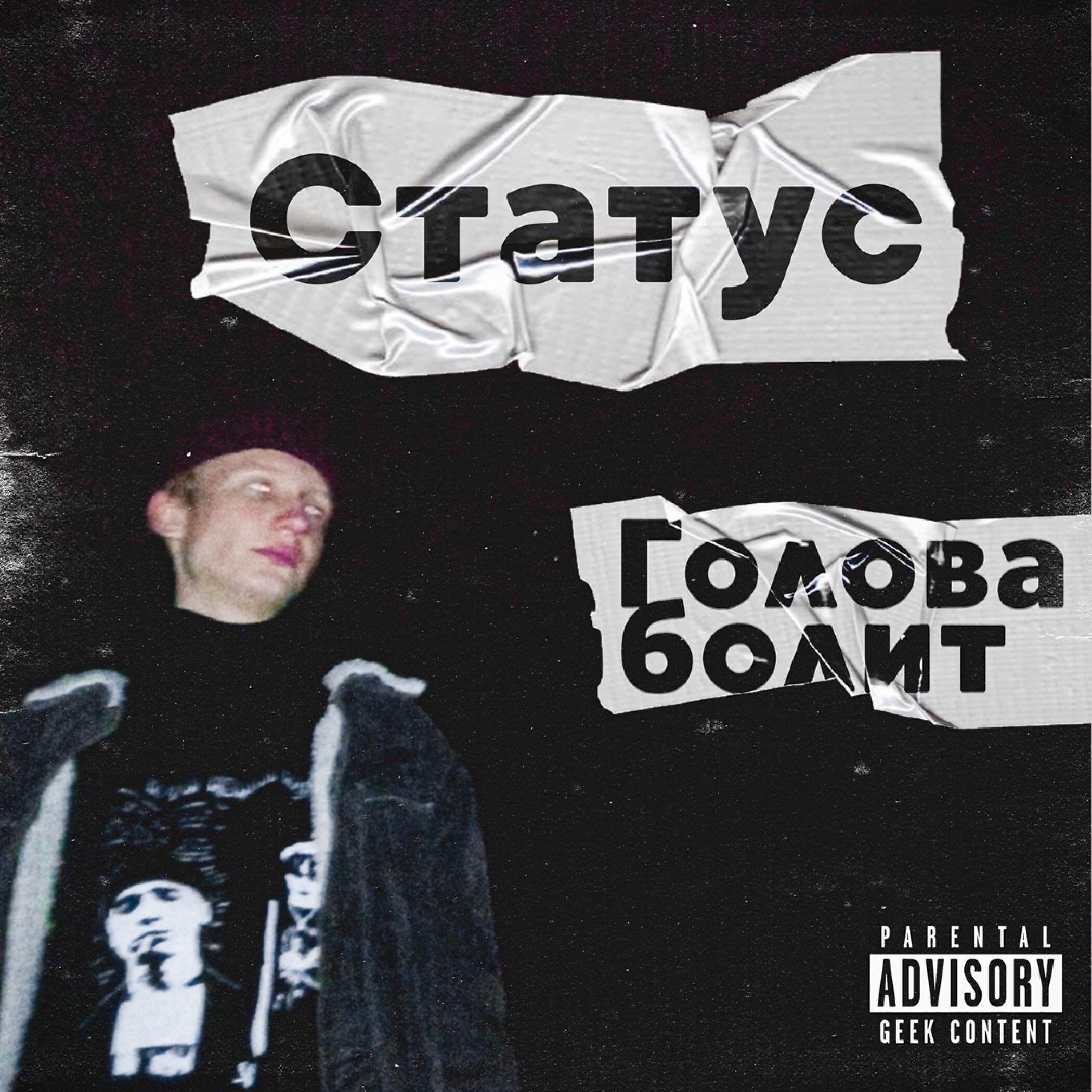 Релиз Статус
