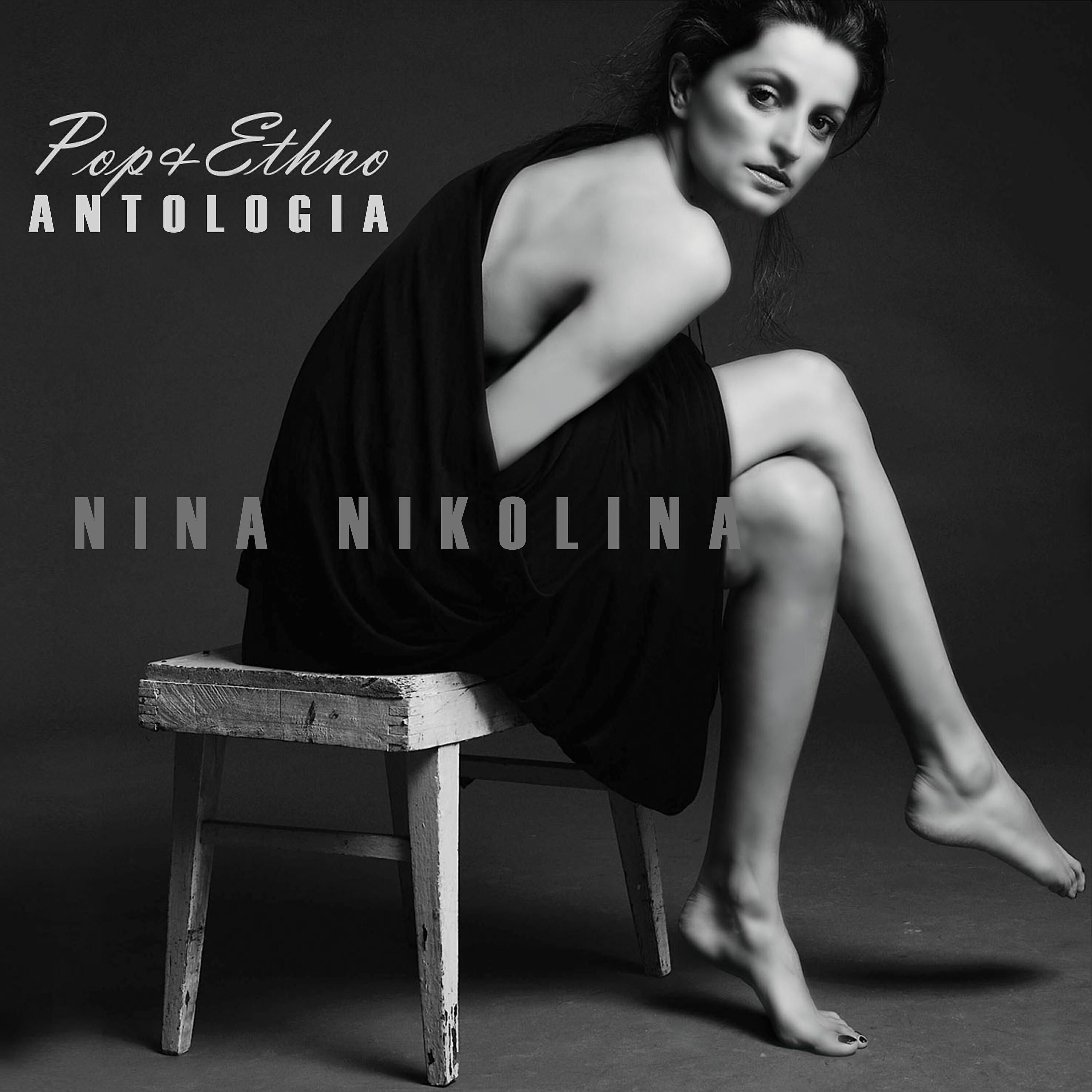 Постер альбома Antologiа POP & ETHNO