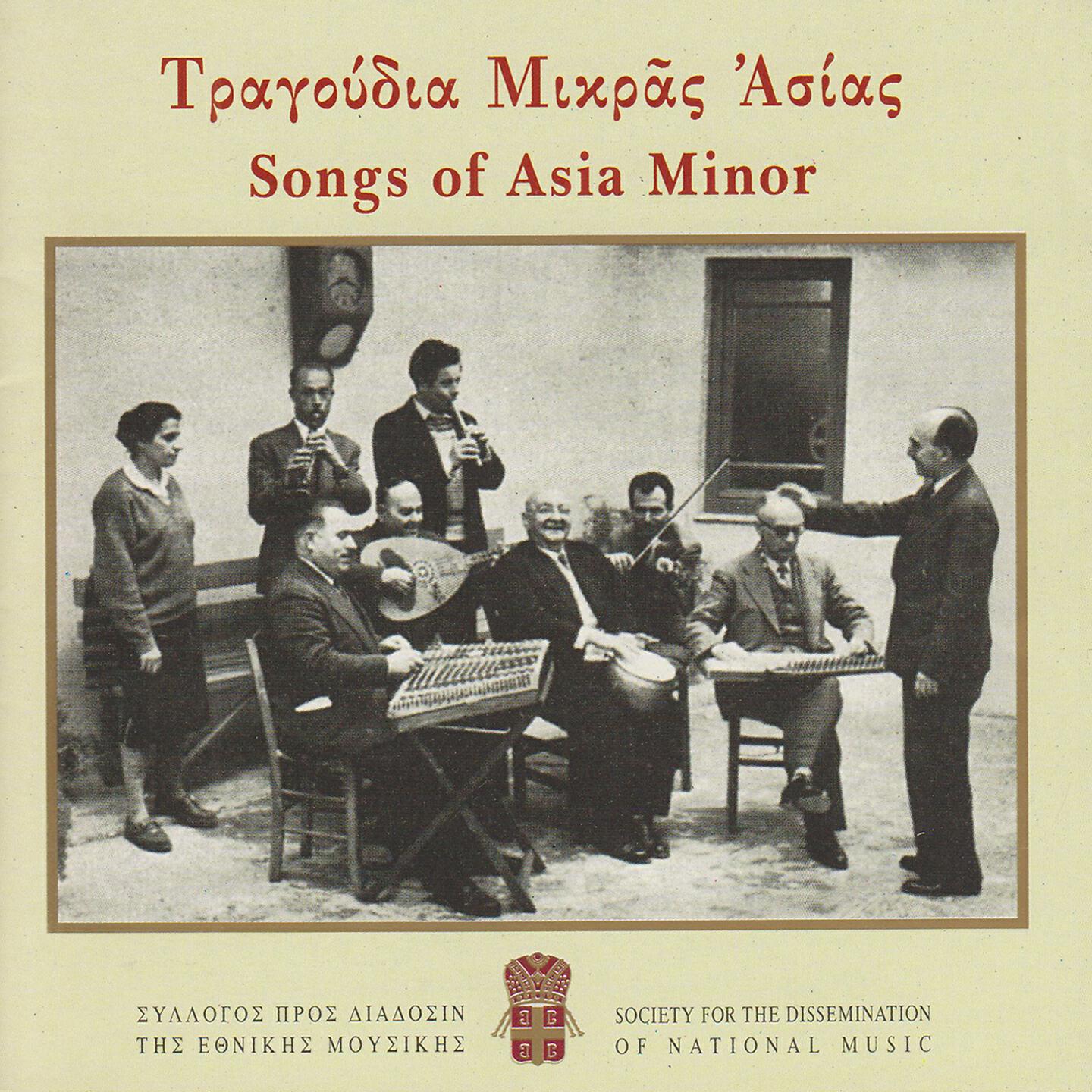 Постер альбома Tragoudia Mikras Asias