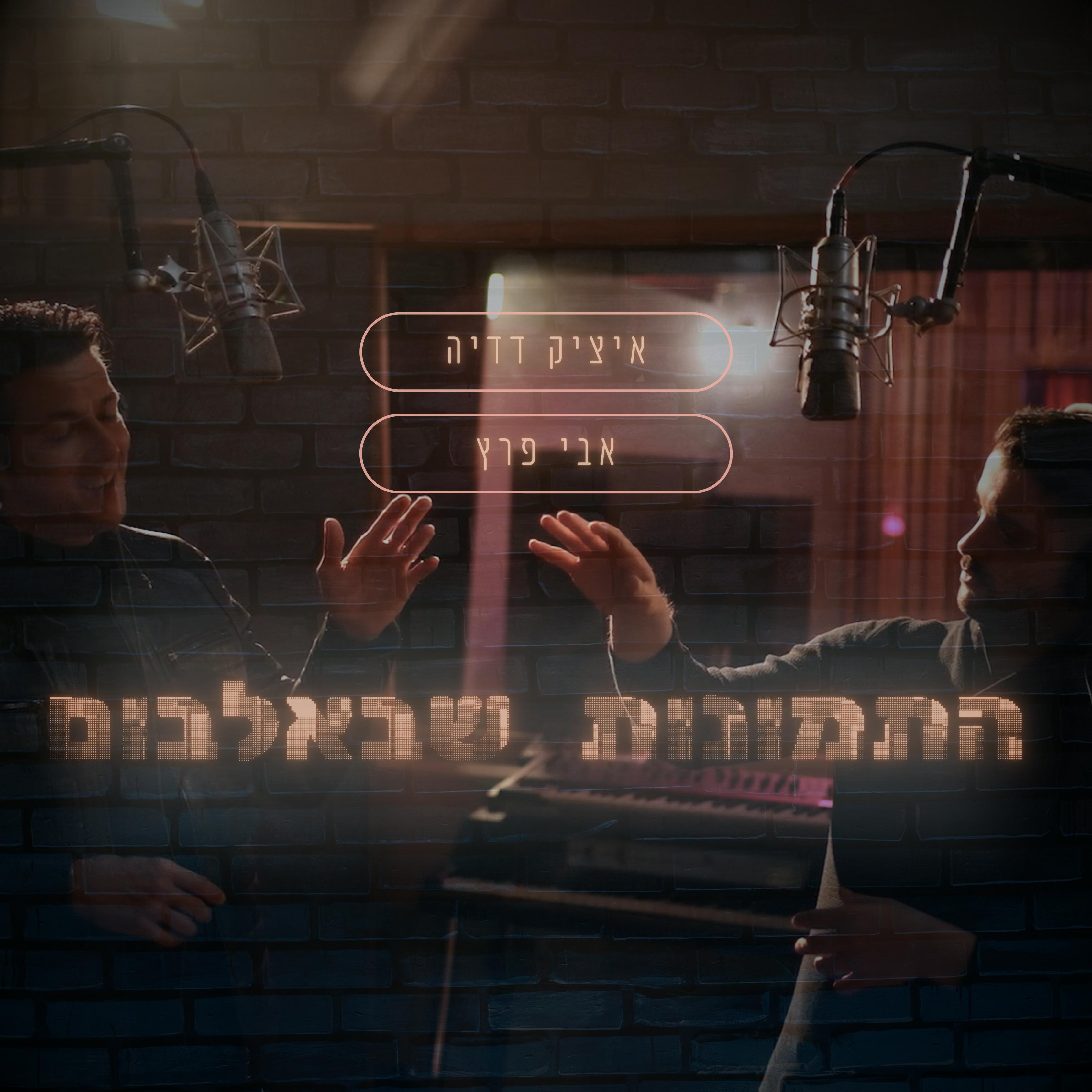 Релиз התמונות שבאלבום