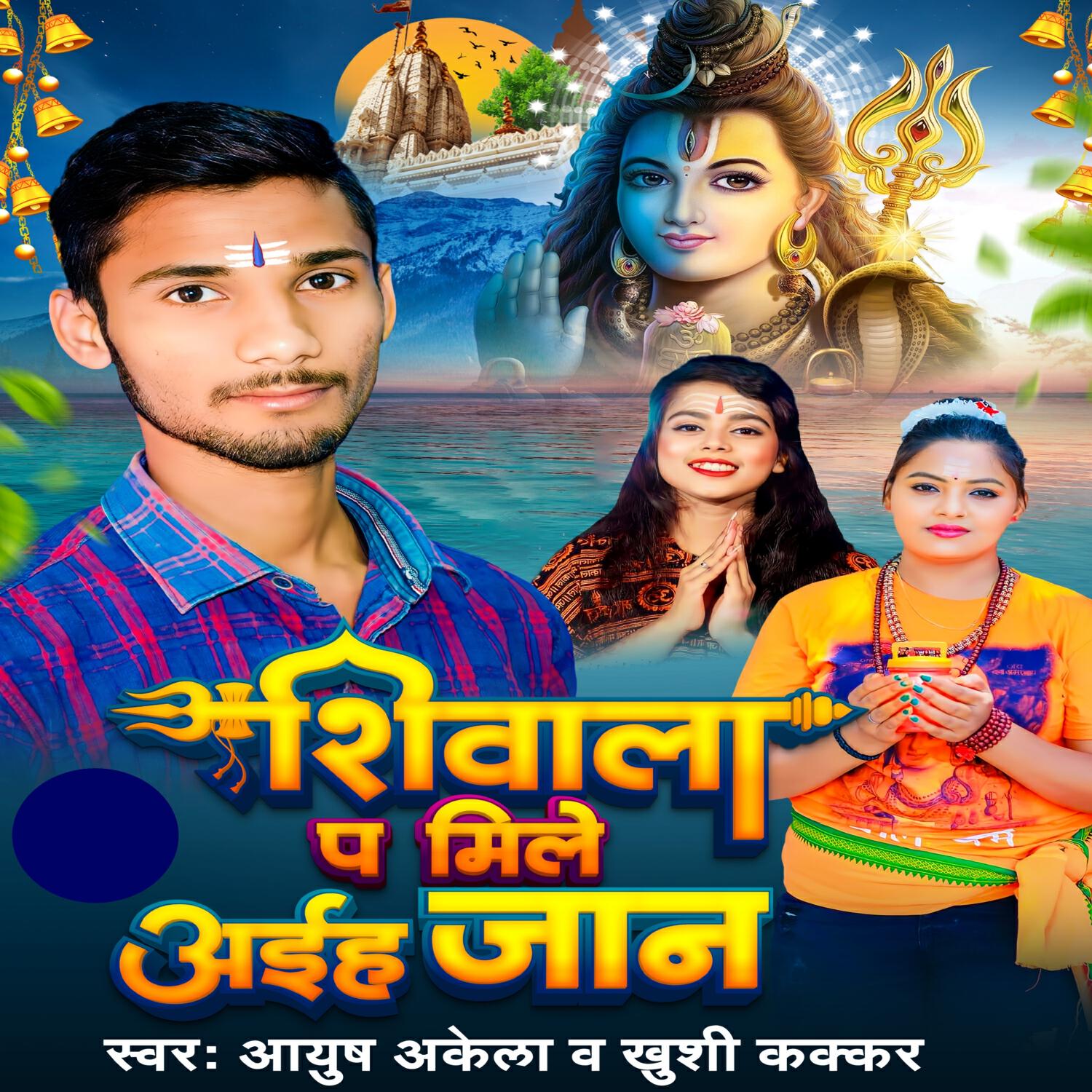 Релиз Shiwala Pa Mile Aiha Jaan