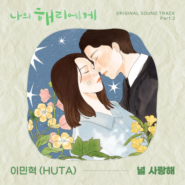 Релиз Dear Hyeri, Pt. 2 (Original Soundtrack)