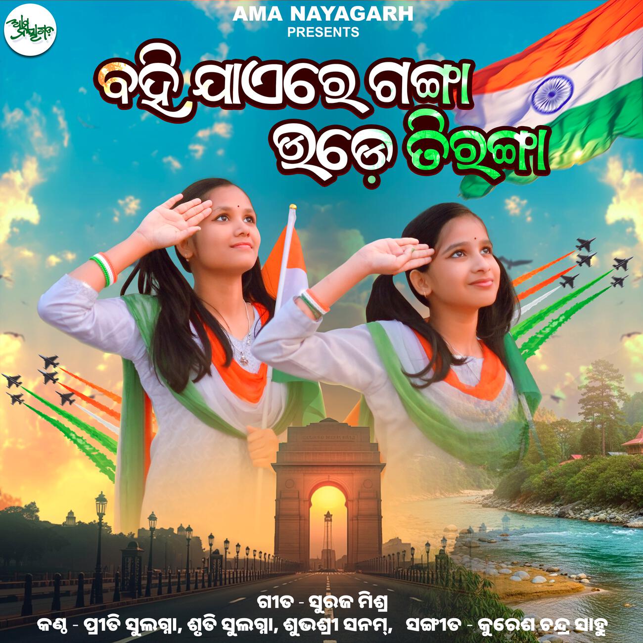 Релиз BAHIJAE RE GANGA