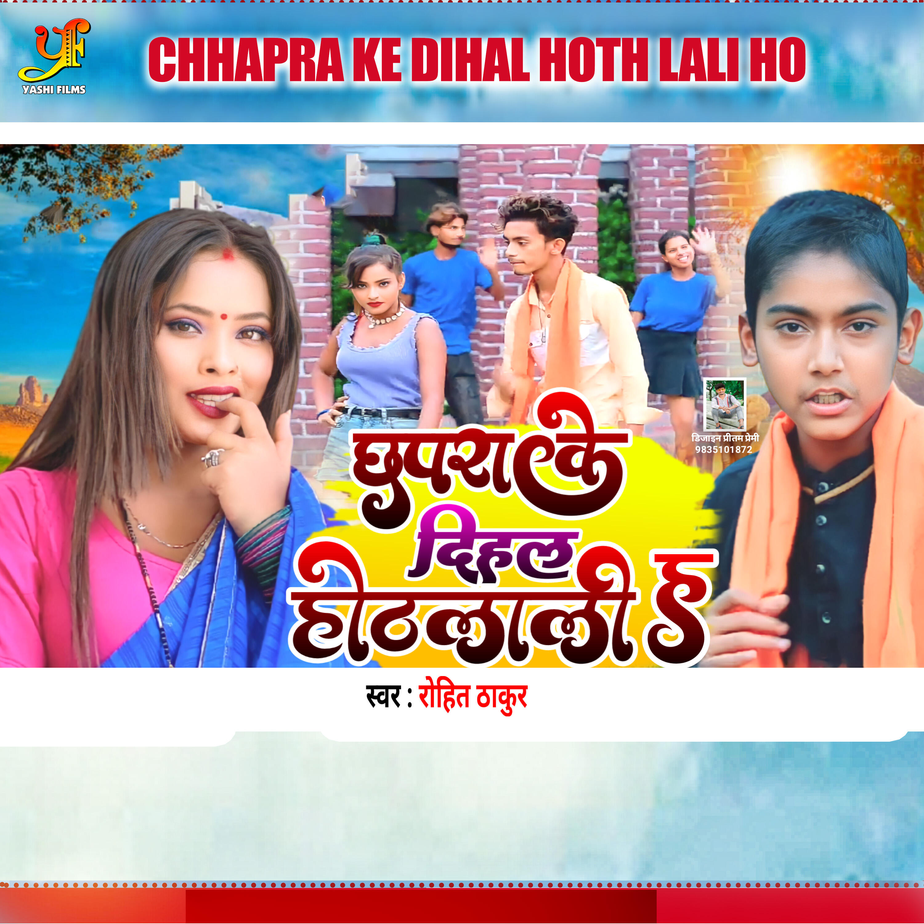 Релиз CHHAPRA KE DIHAL HOTH LALI HO