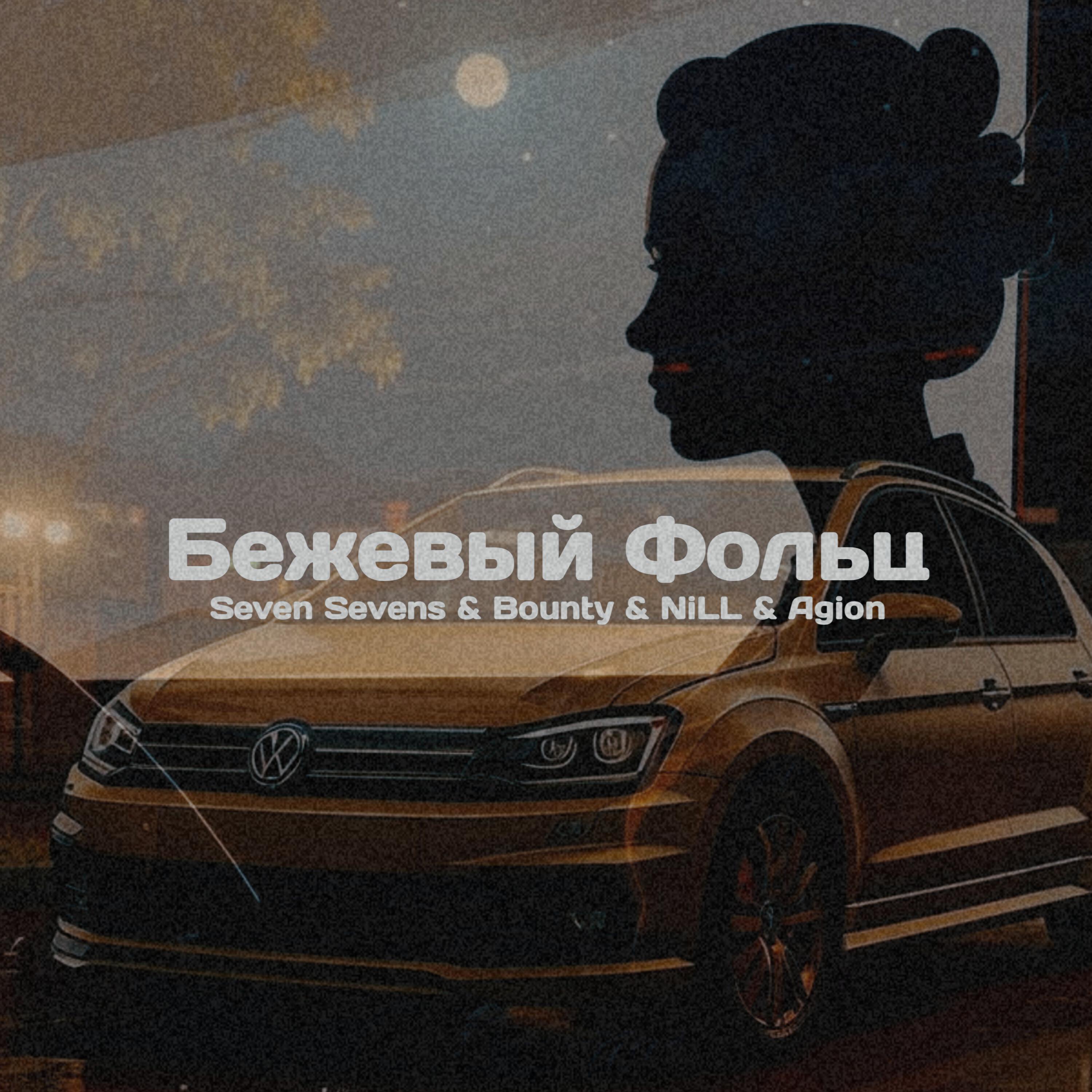 Релиз Бежевый фольц
