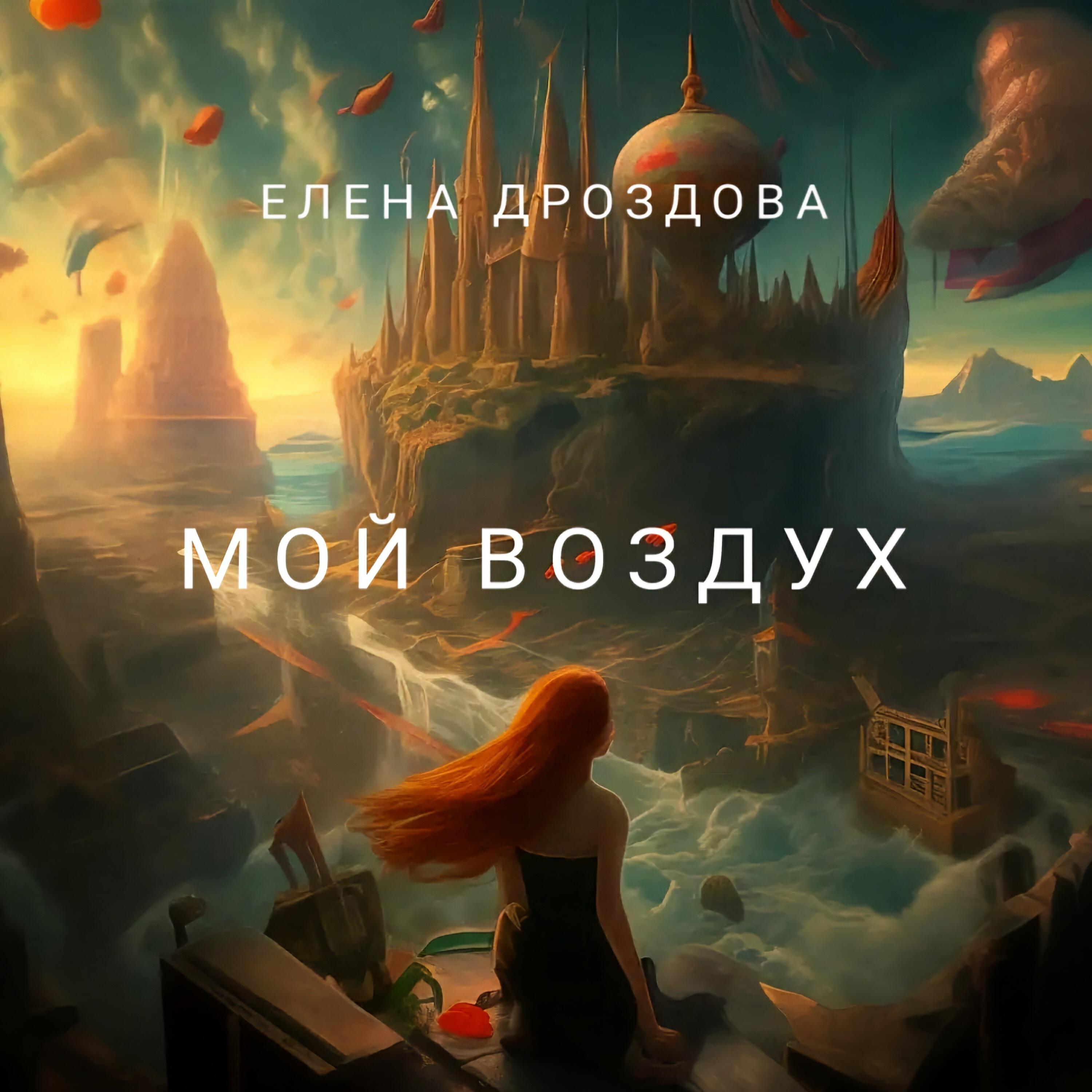 Елена Дроздова