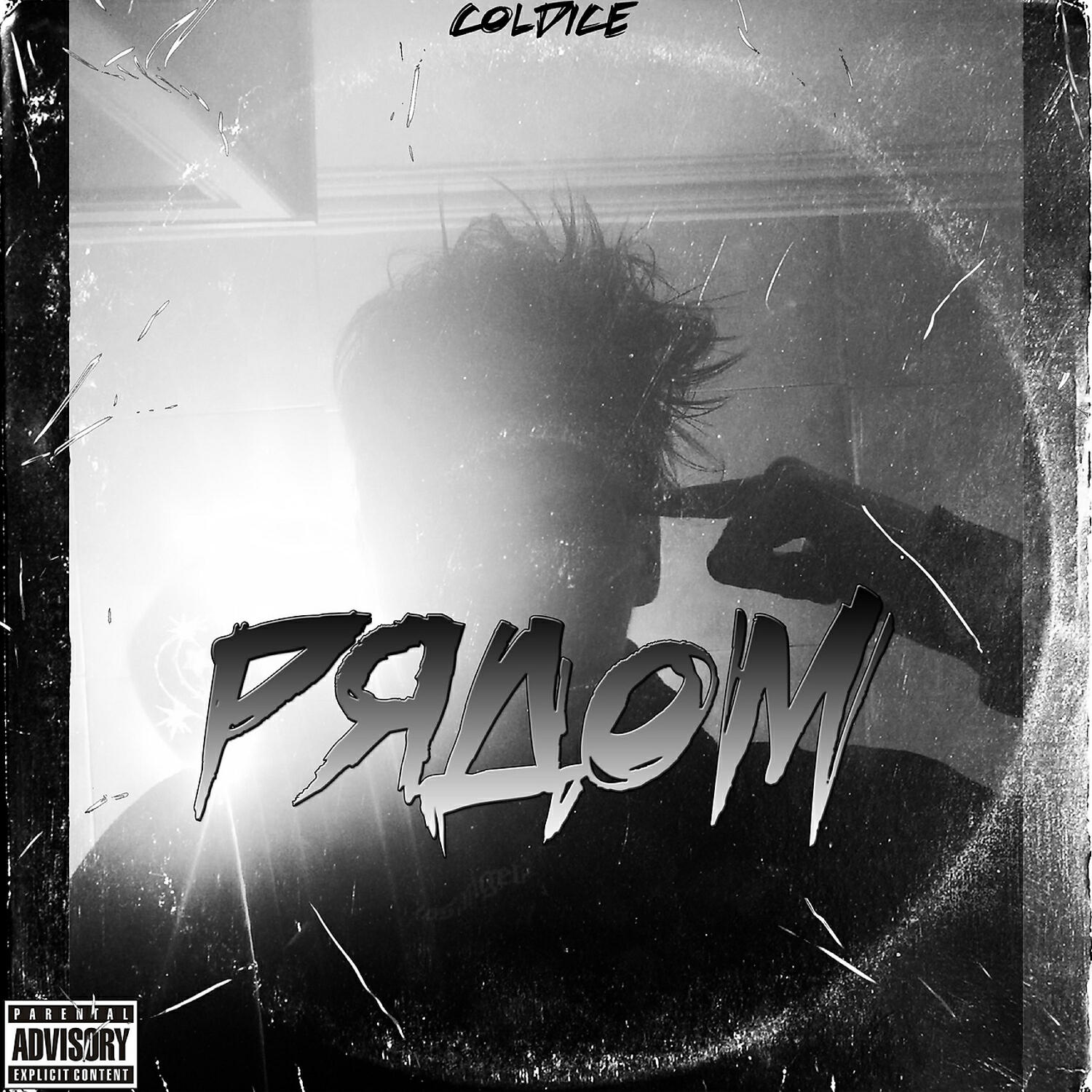 Релиз Рядом