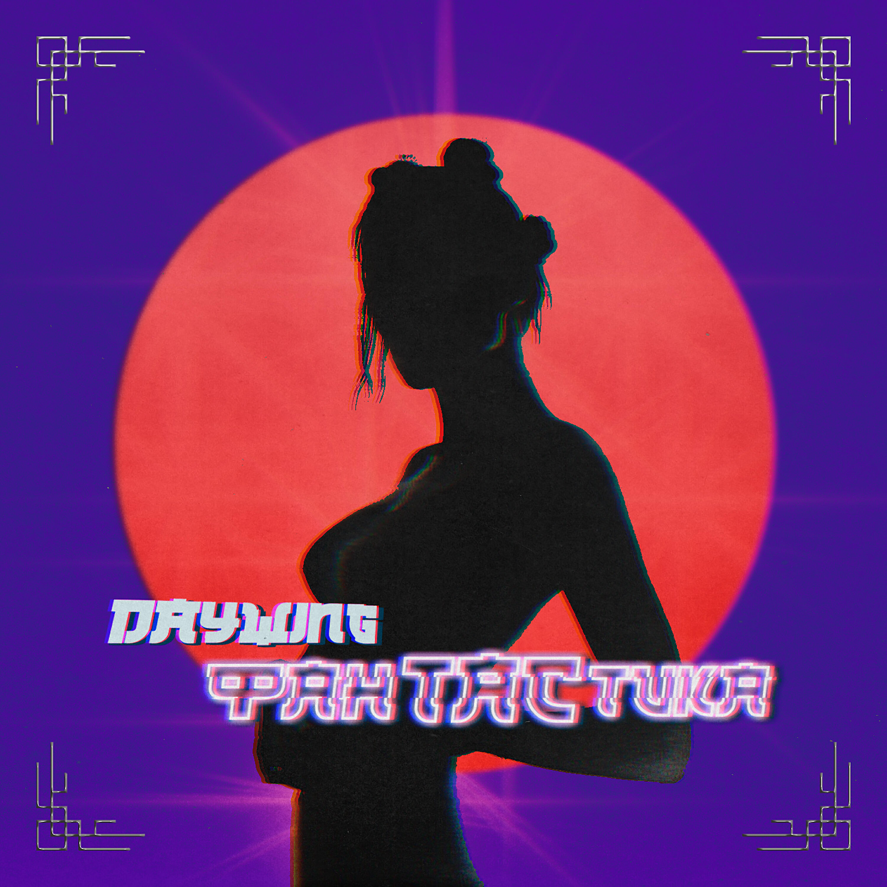 Релиз Фантастика