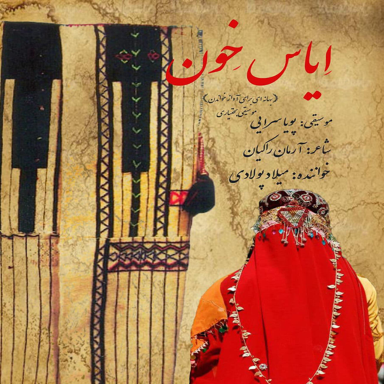 Релиз Eyas Khoun