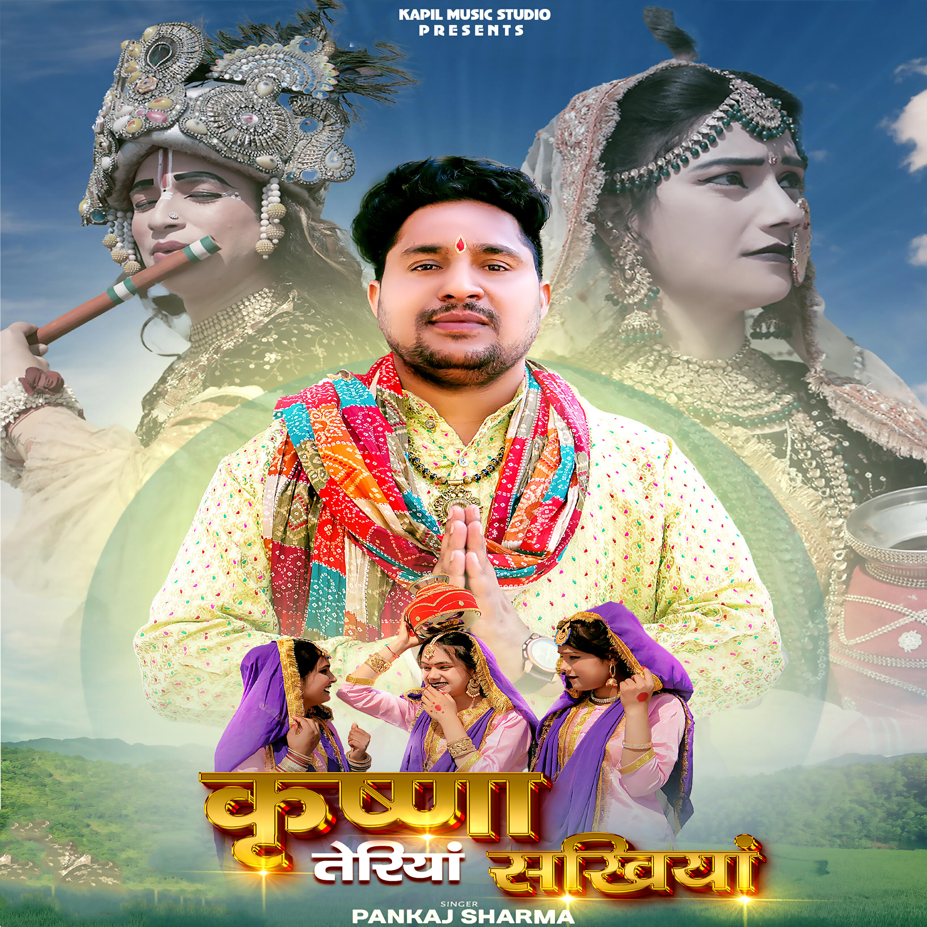 Релиз Krishna Teriyan Sakhiyan