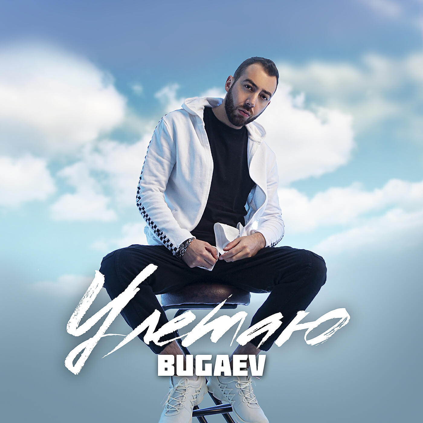 Релиз Улетаю