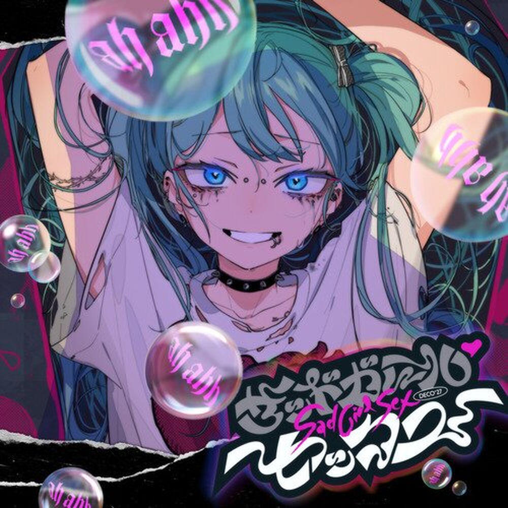 Релиз サッドガール・セックス