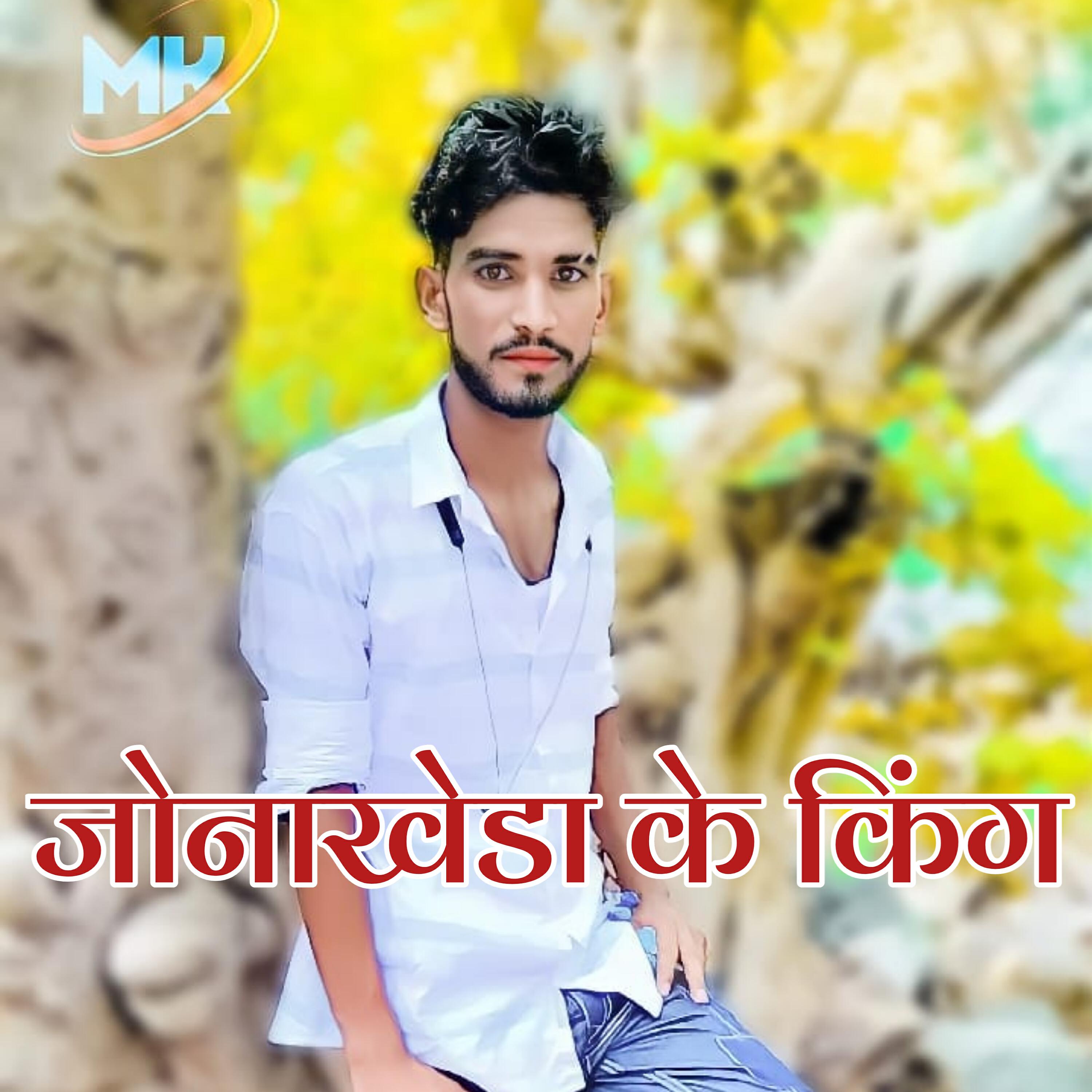 Релиз जोनाखेड़ा के किंग
