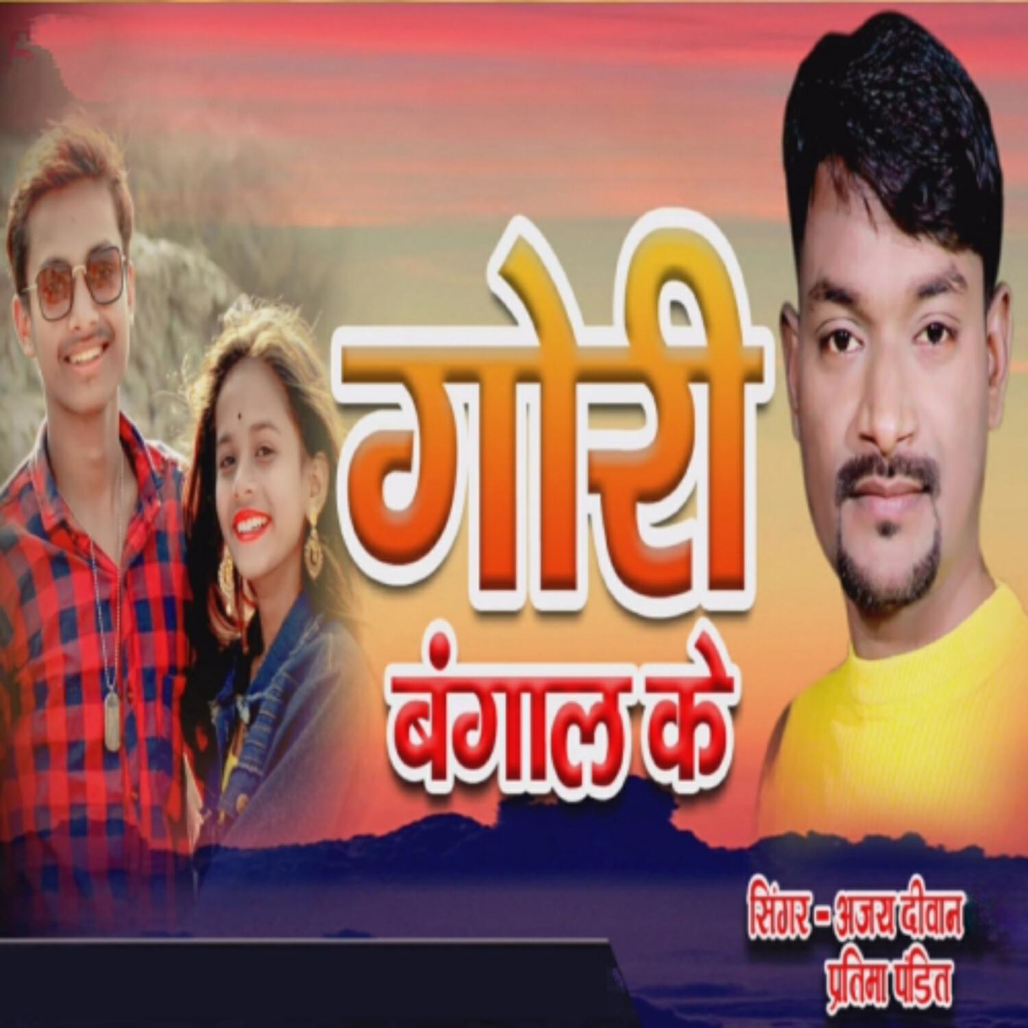 Релиз Gori Bangal Ke