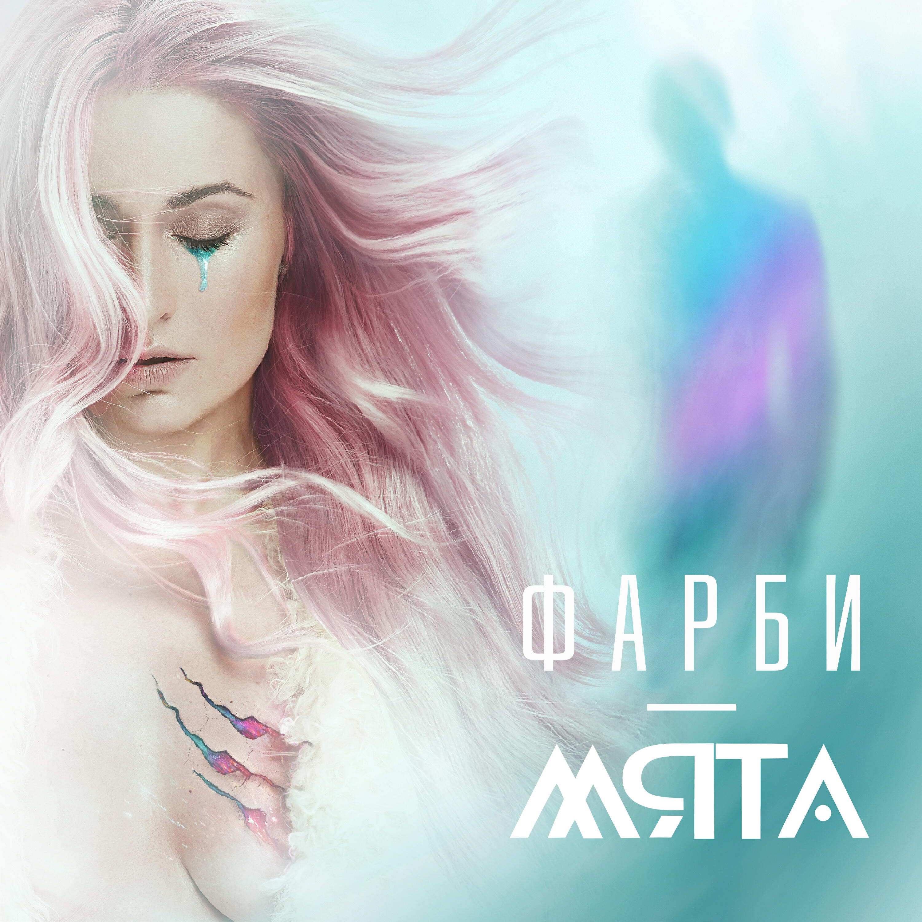Релиз Фарби