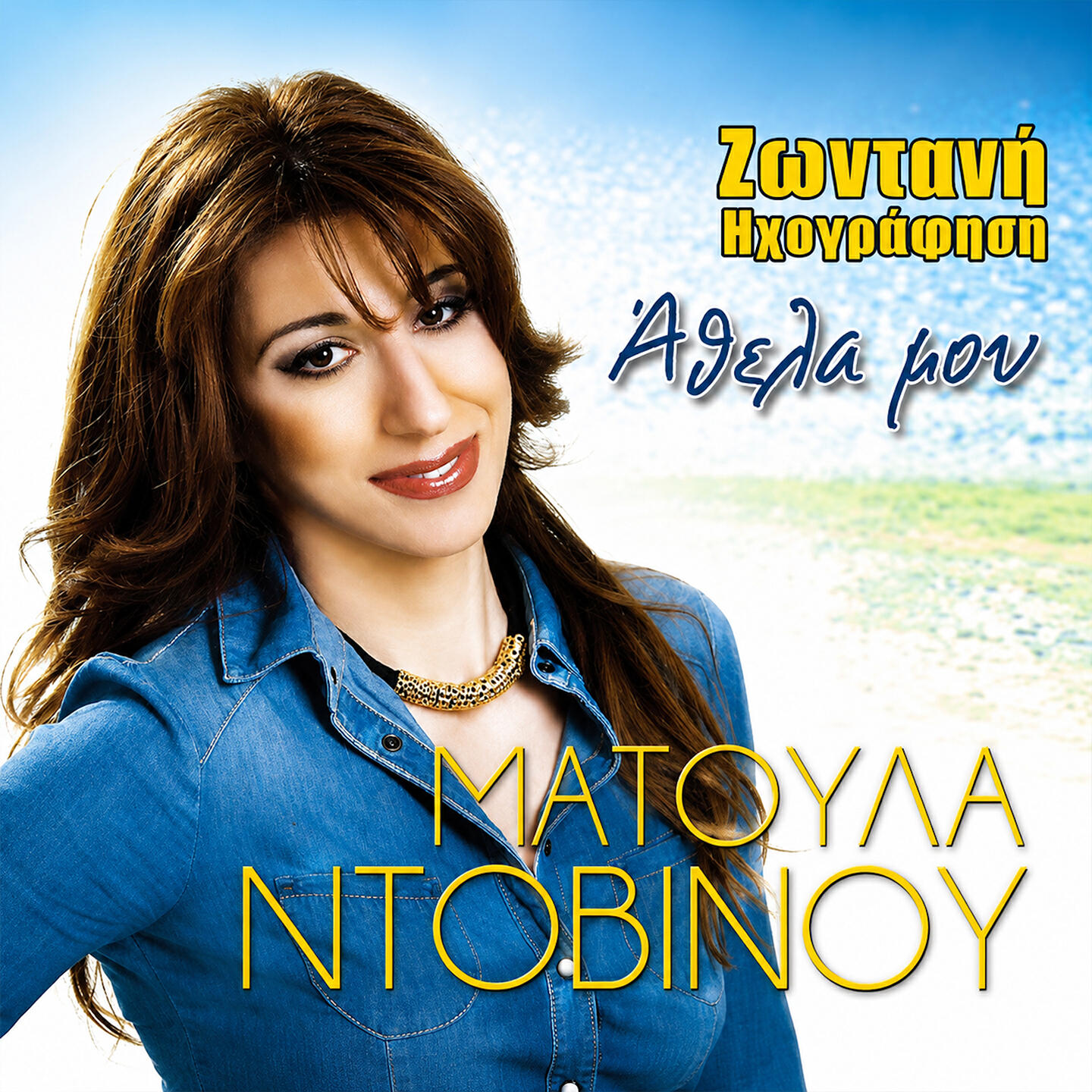 Matoula Dovinou