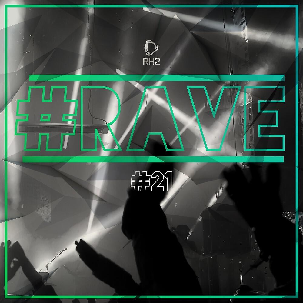 Релиз #rave #21