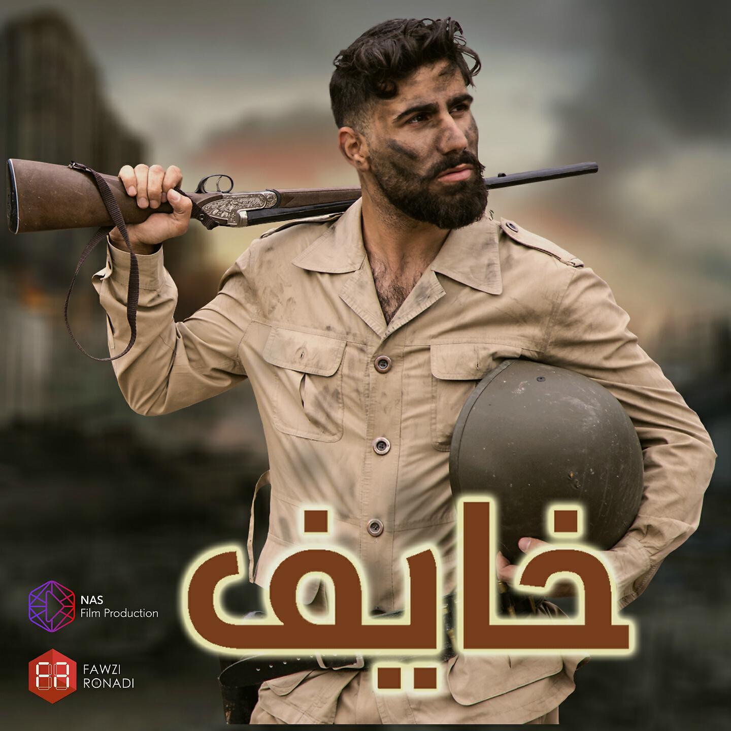 Релиз Khayef