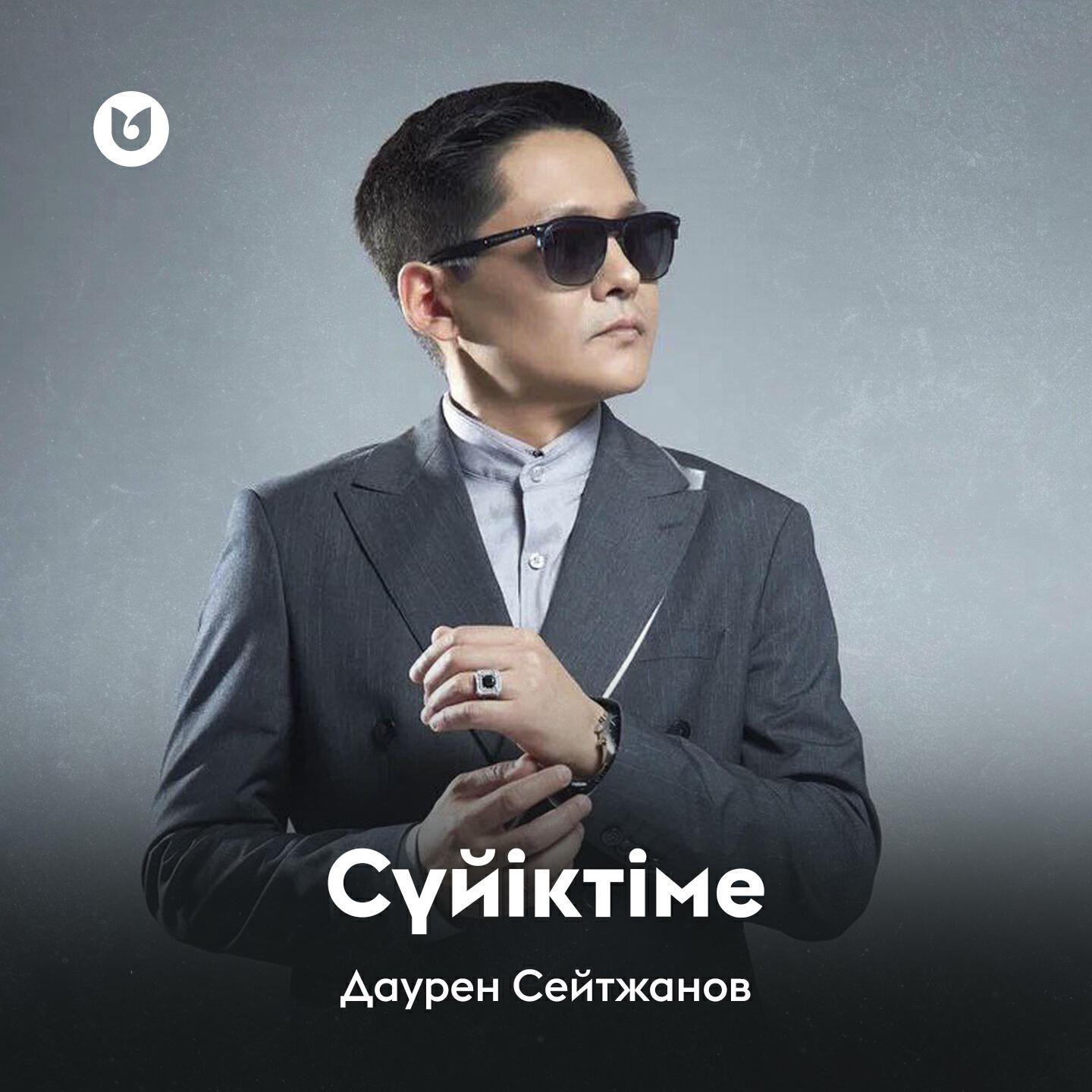 Постер альбома Сүйіктіме
