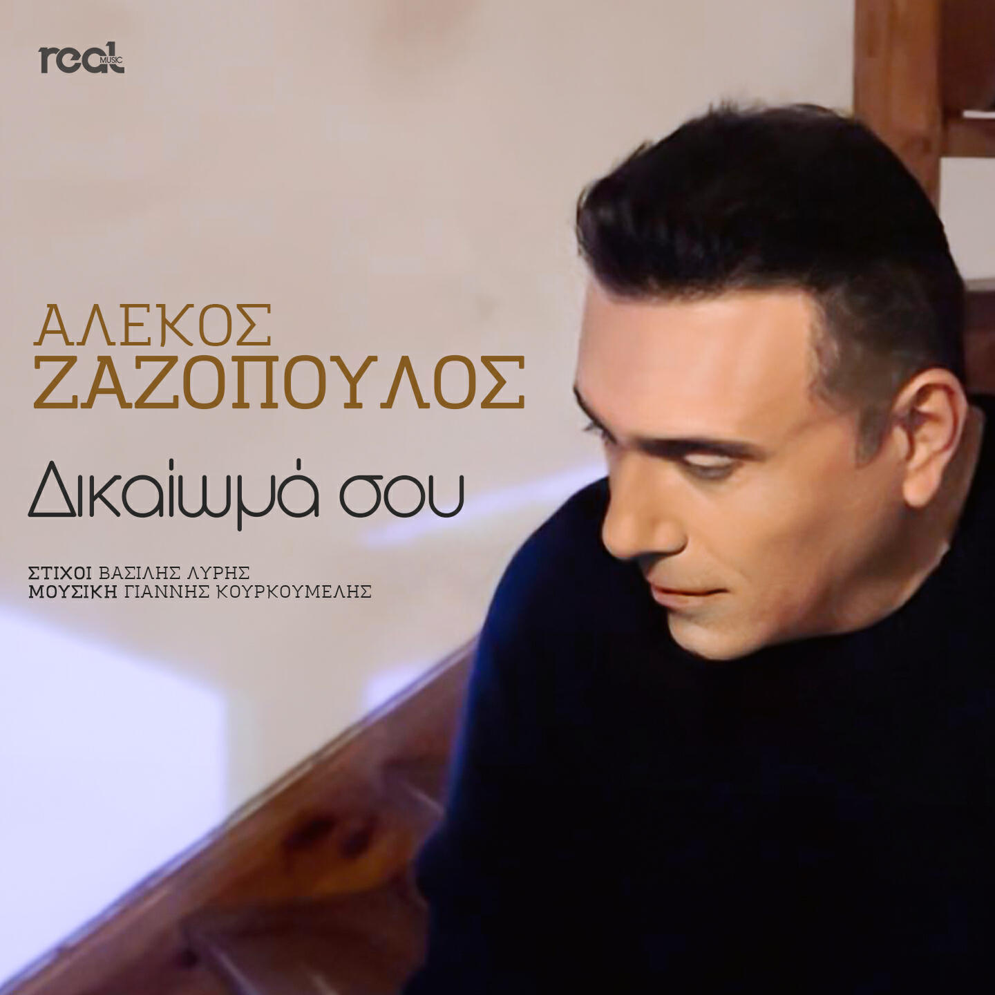 Релиз Dikaioma Sou