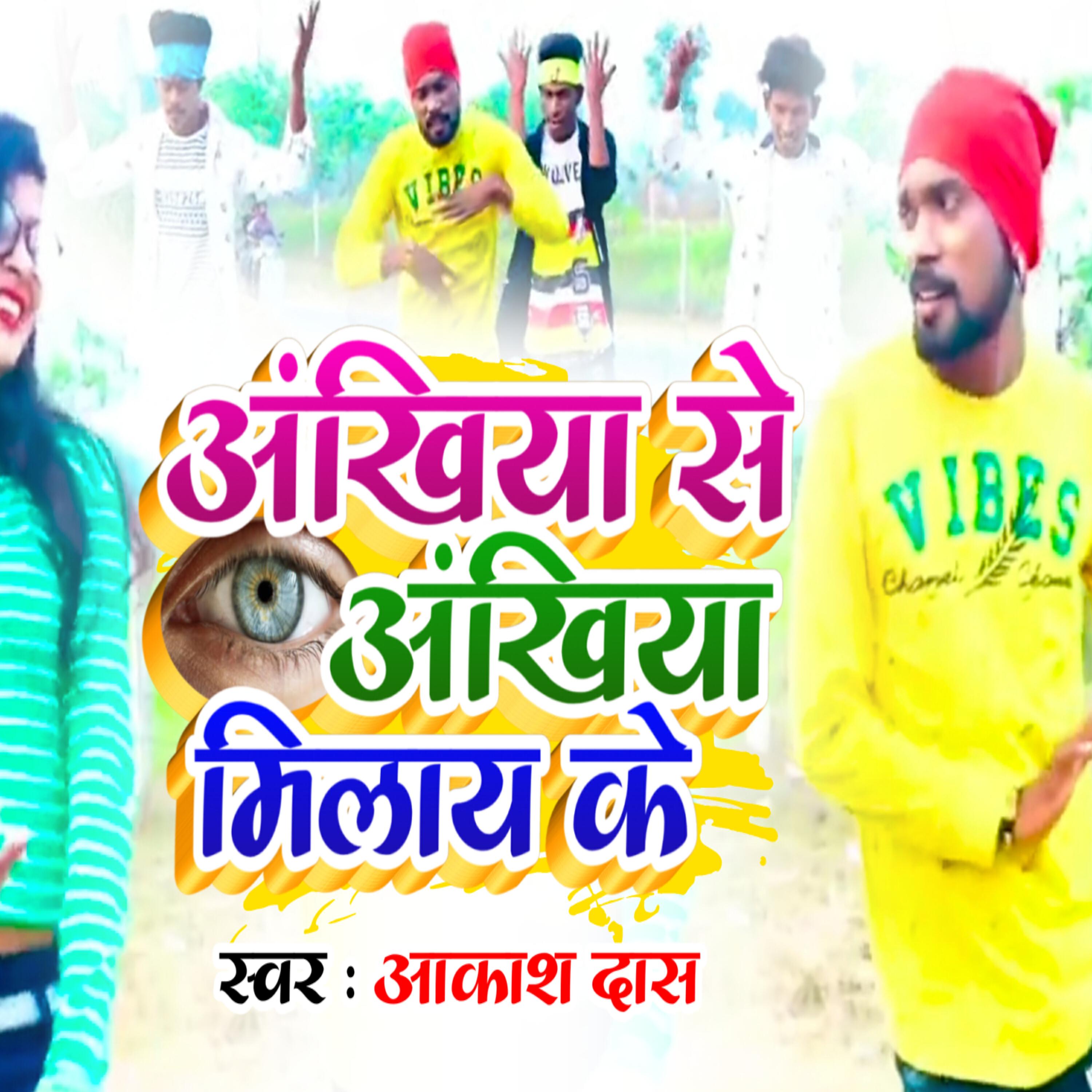 Релиз Ankhiya se ankhiya milay ke
