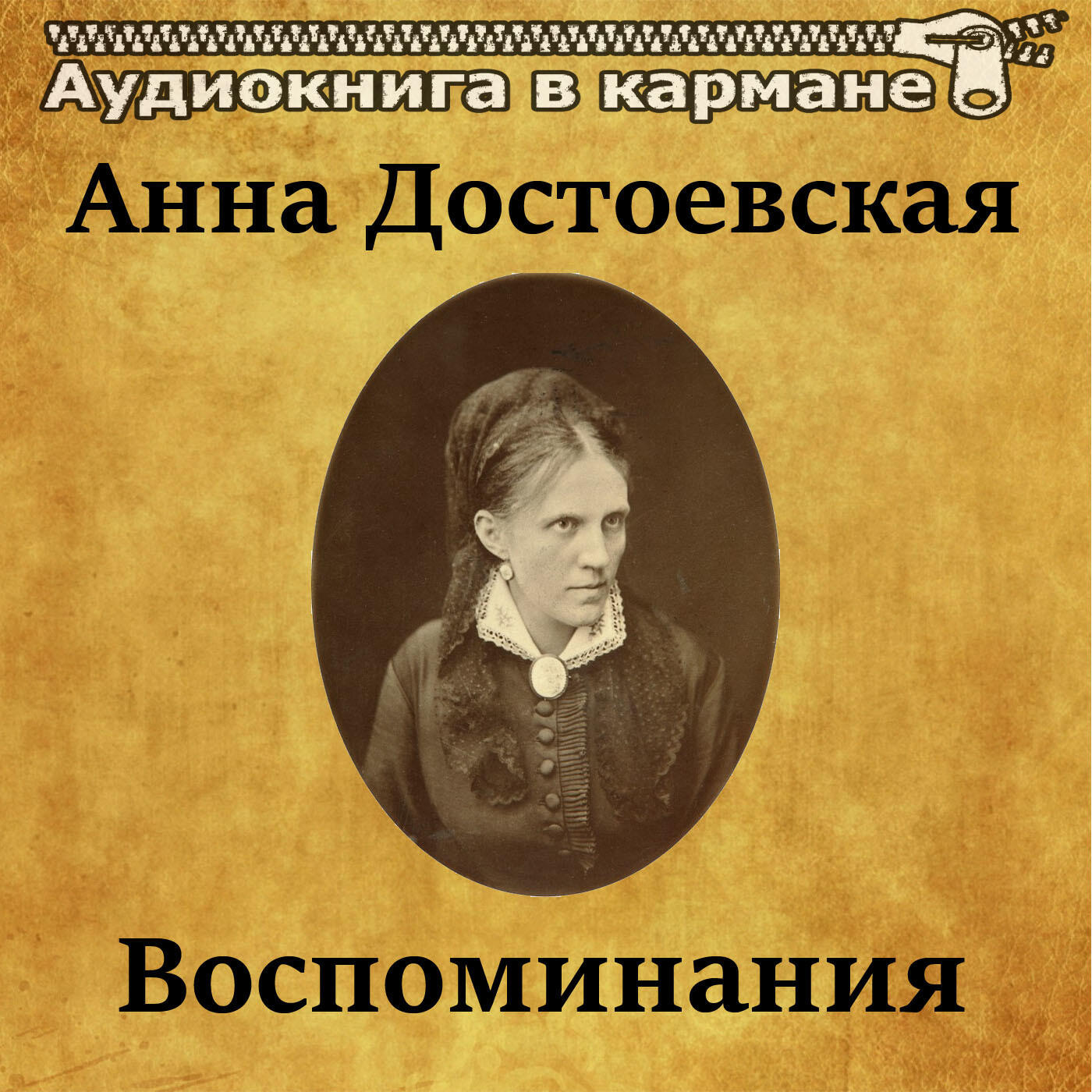 Книга Воспоминания