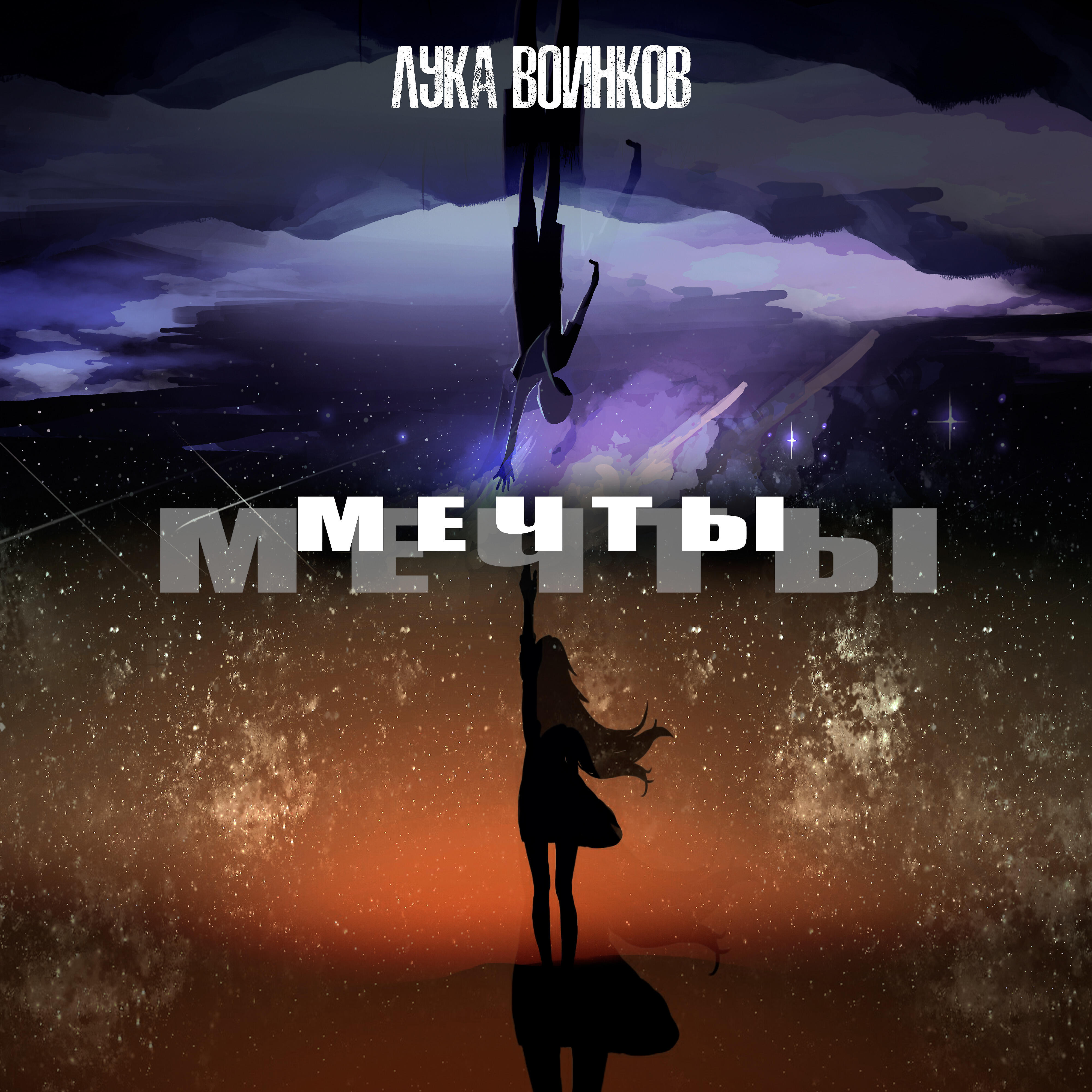 Лука Воинков