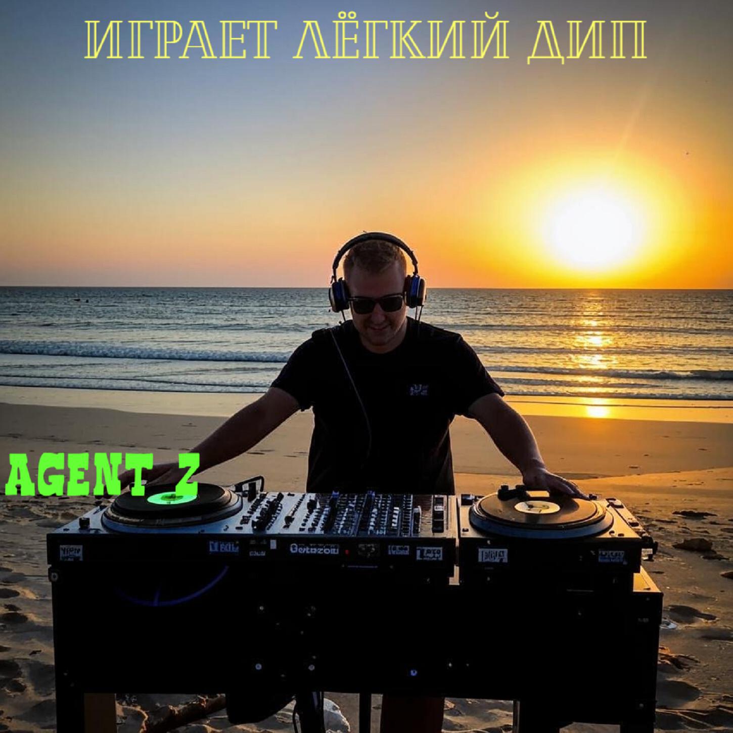 Релиз Играет лёгкий дип