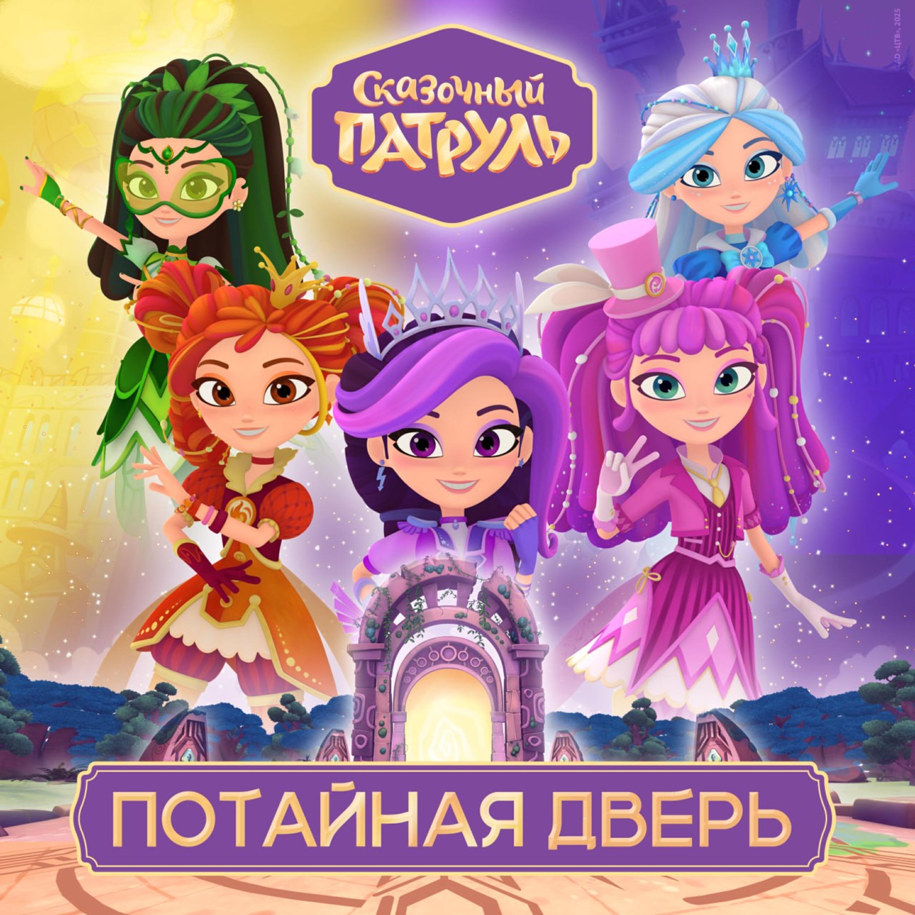 Релиз Потайная дверь