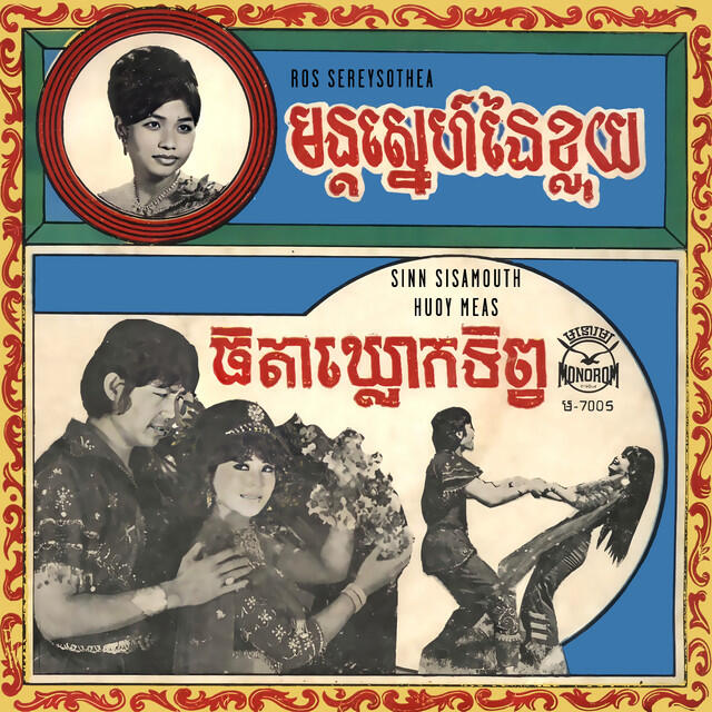Релиз មន្តស្នេហ៍នៃខ្លុយ & ធីតាឃ្លោកទិព្វ