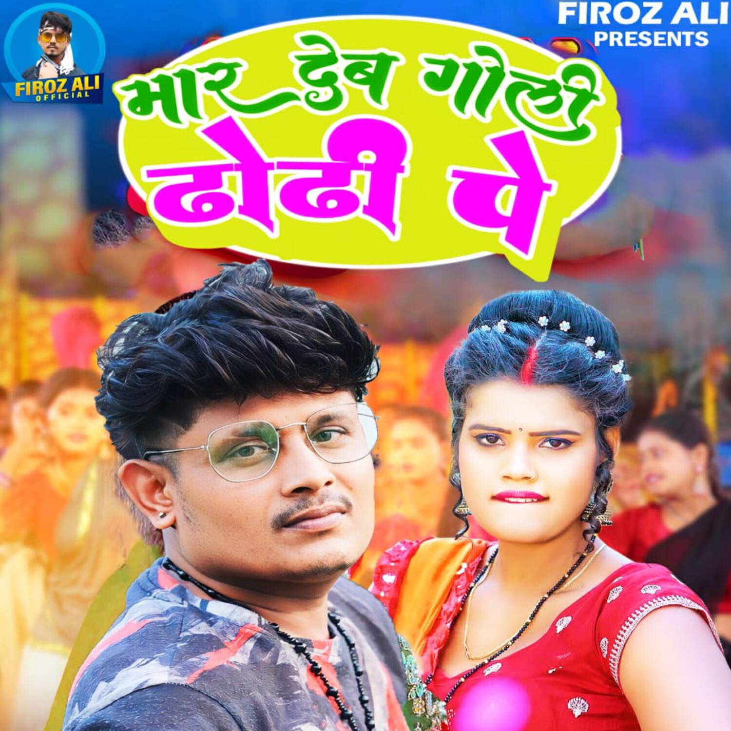 Релиз Maar Deb Goli Dhodhi Pe