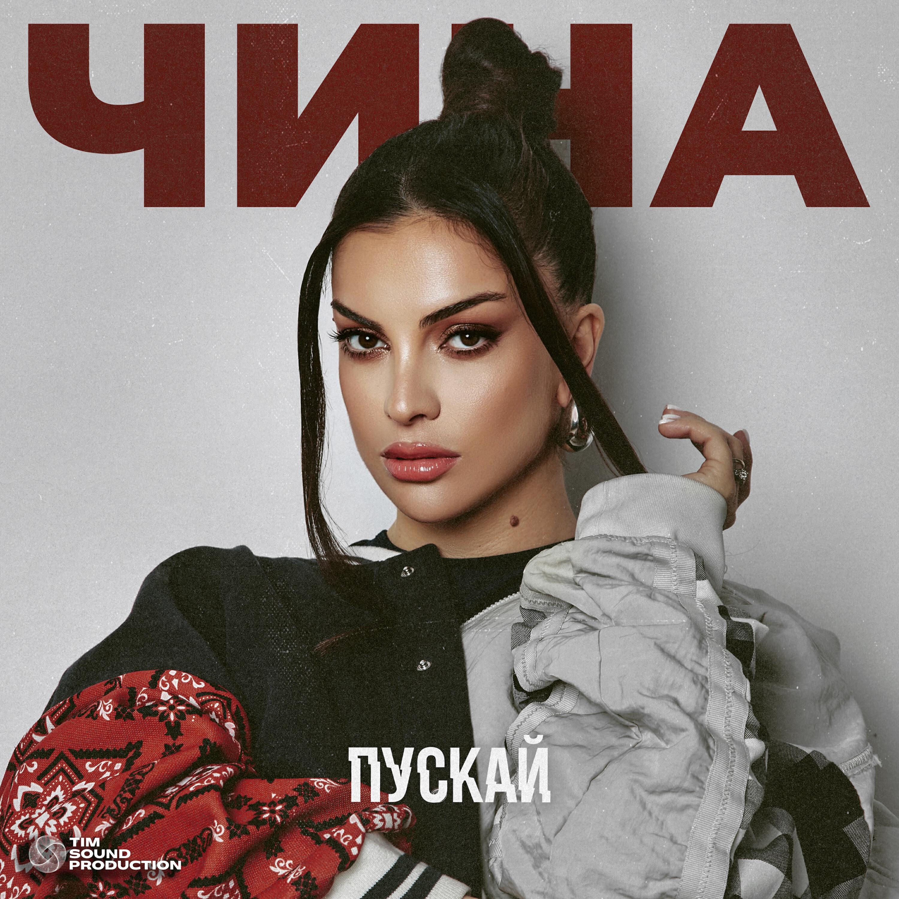 Релиз ПУСКАЙ