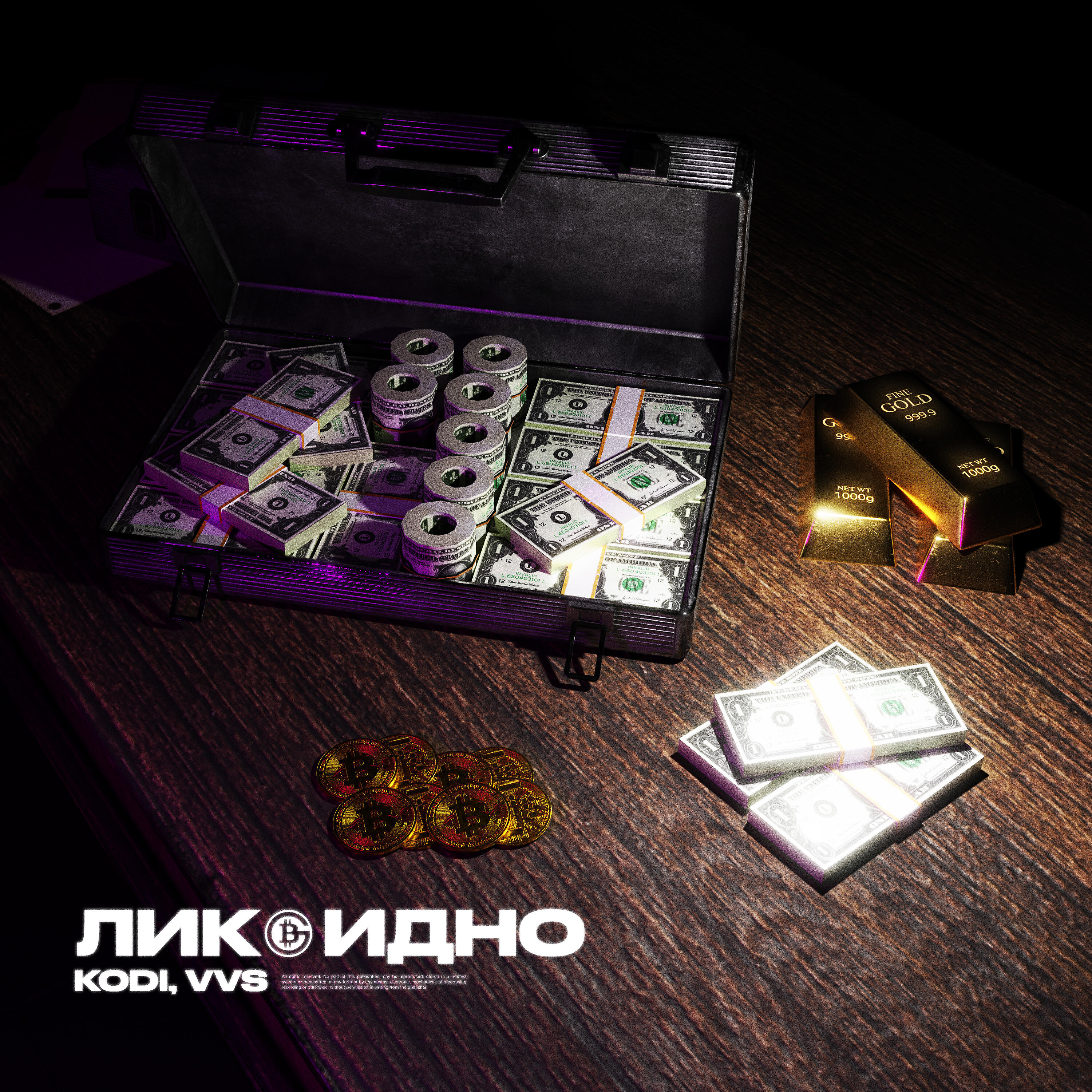 Релиз ЛИКВИДНО