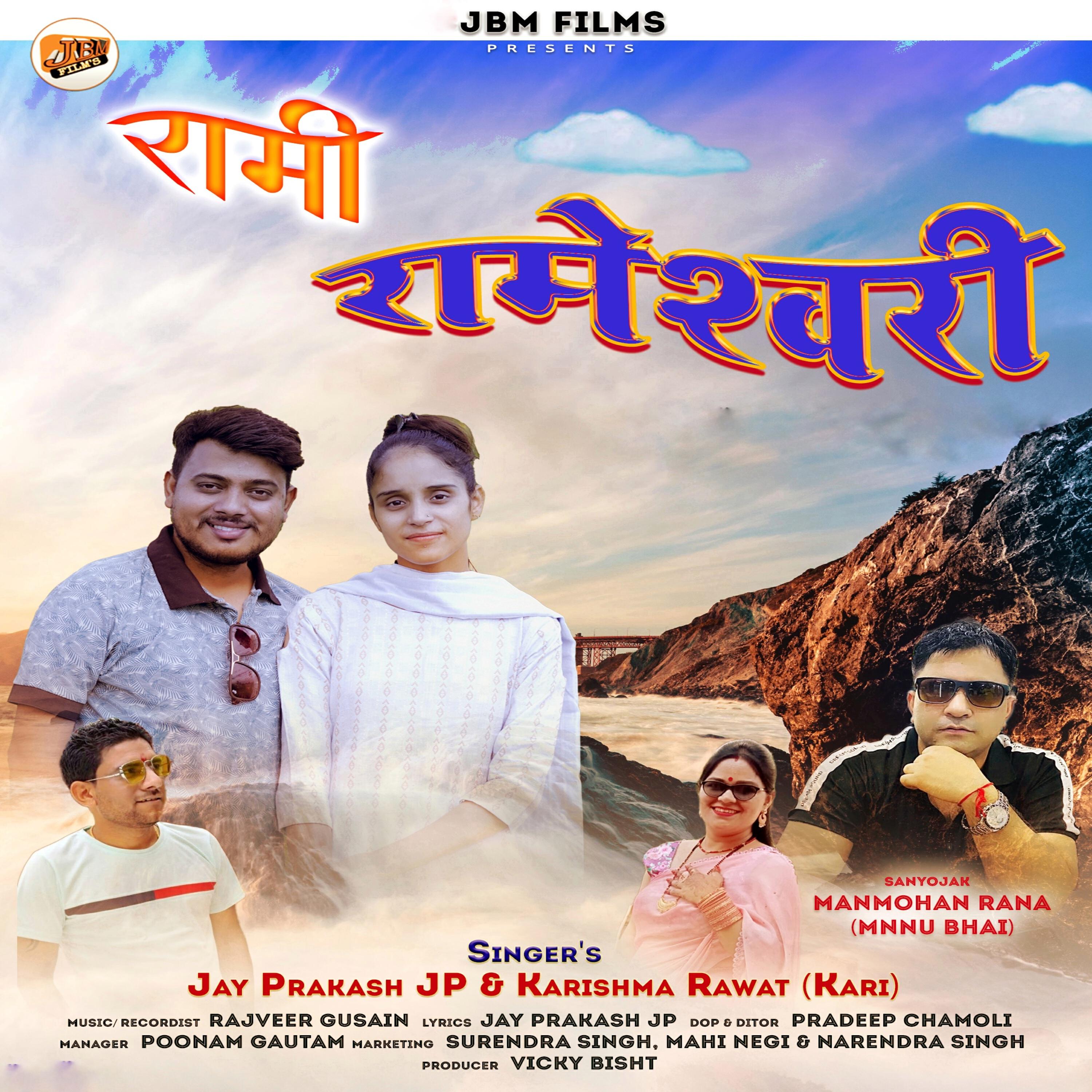 Релиз Rami Rameshwari