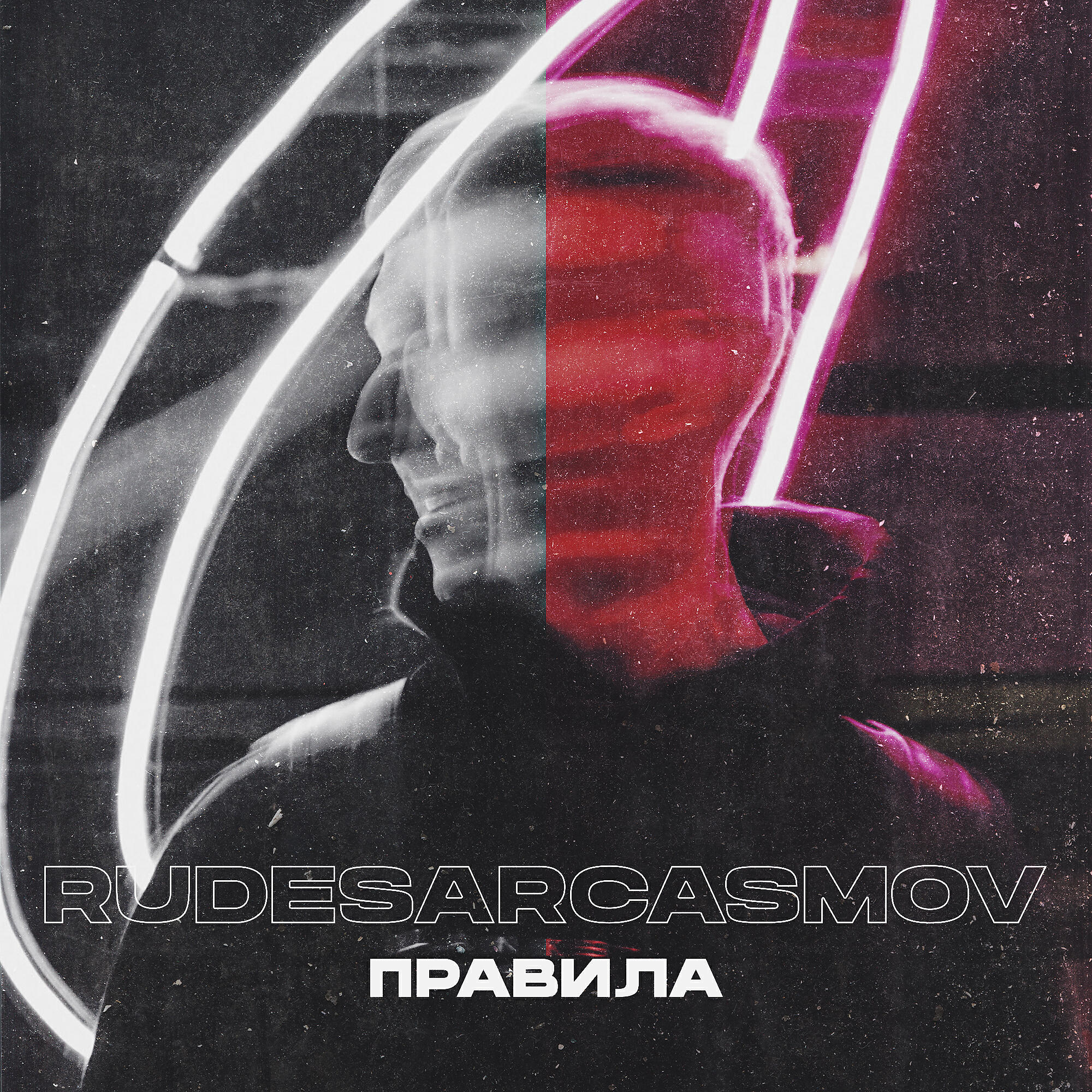 Релиз Правила