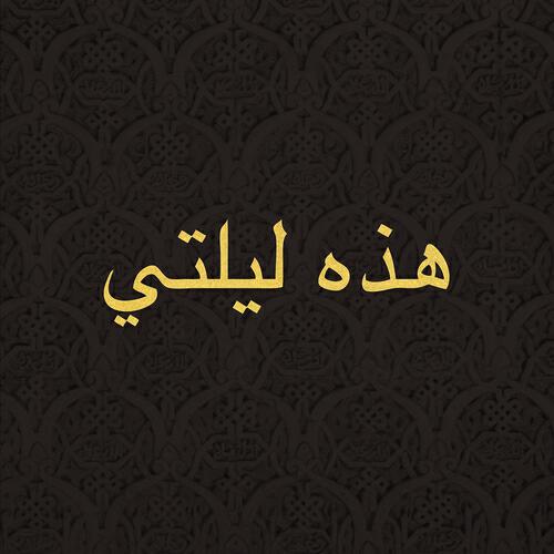 Релиз Hazihi Laylaty