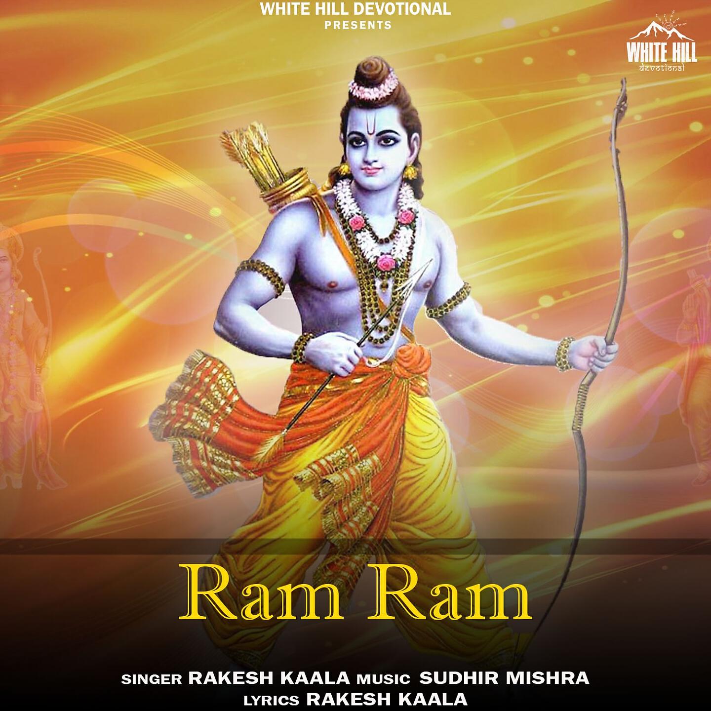 Релиз Ram Ram