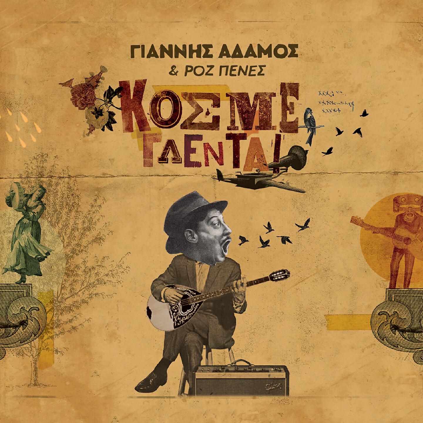 Giannis Adamos