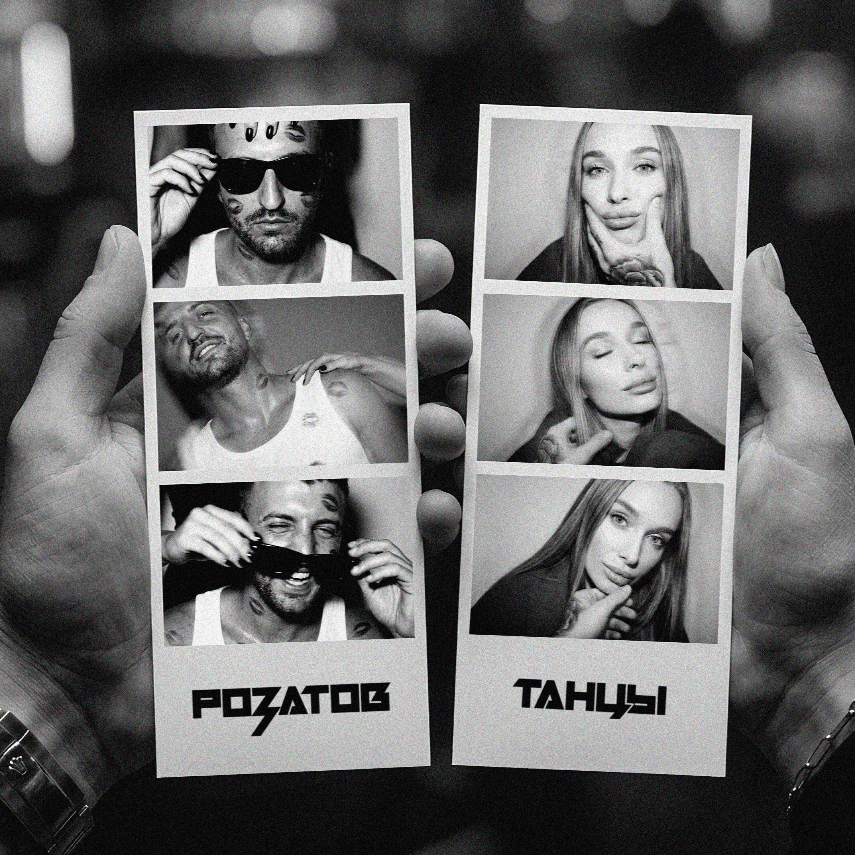 Релиз Танцы