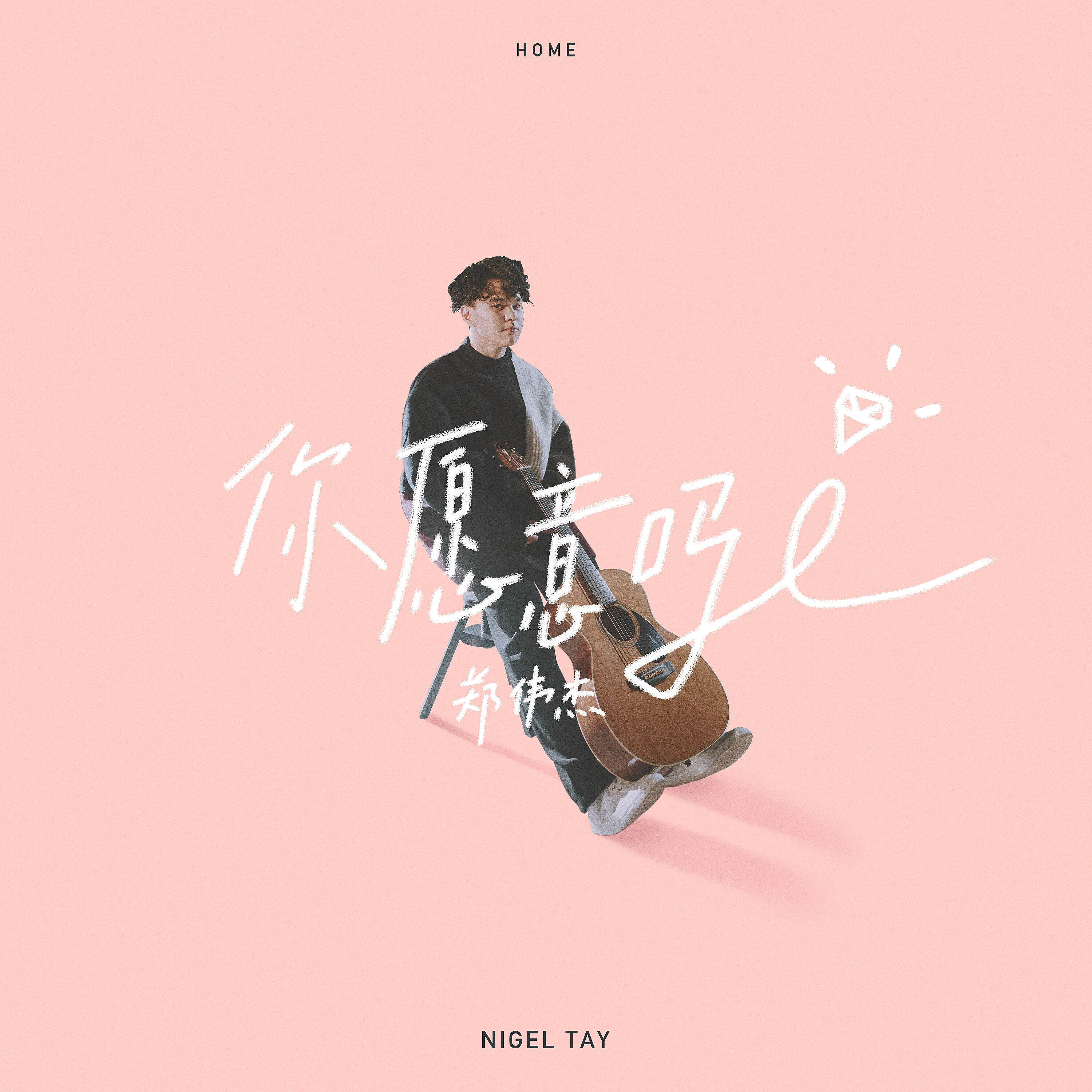 Релиз HOME